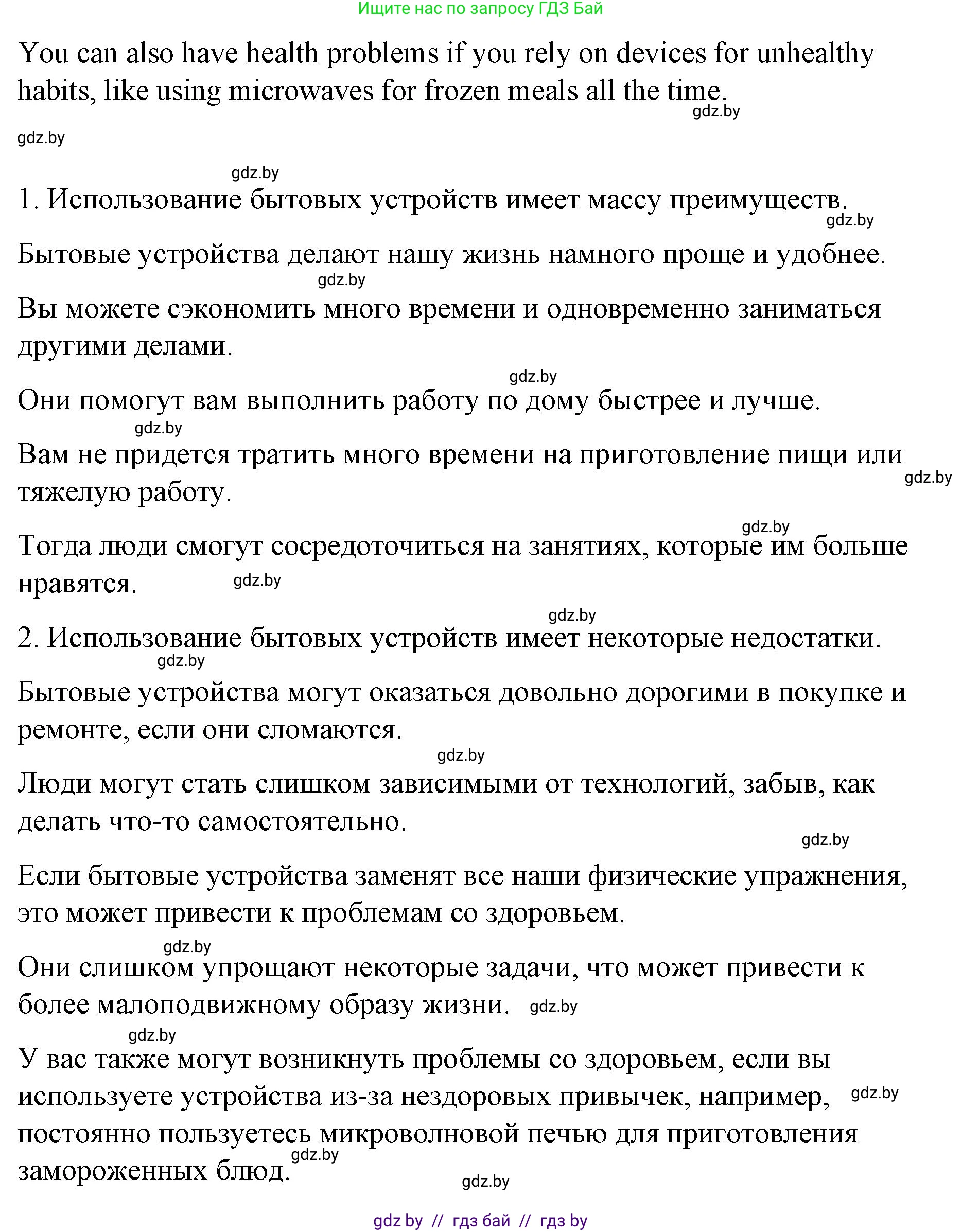 Английский язык (english), 6 класс Рабочая тетрадь (workbook), авторы: Демченко Наталья Валентиновна, Севрюкова Татьяна Юрьевна, Юхнель Наталья Валентиновна, Наумова Елена Георгиевна, Рыбалко О Н, Манешина А В, Маслёнченко Н А, Бушуева Эдите Владиславовна, издательство Аверсэв, Минск, 2020, зелёного цвета, Часть ( Part) 1, страница 66, номер 2, Решение (продолжение 8)