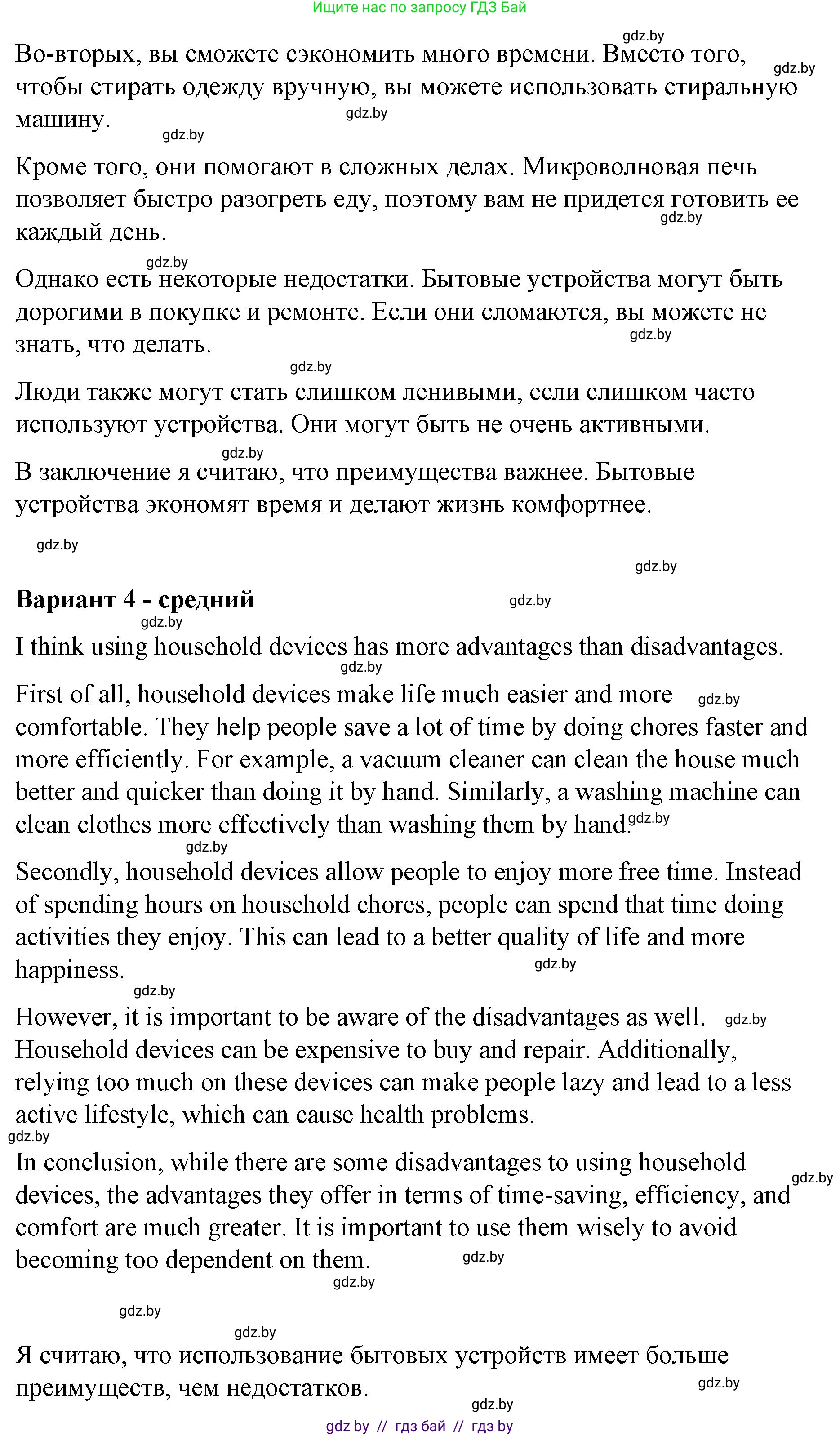 Английский язык (english), 6 класс Рабочая тетрадь (workbook), авторы: Демченко Наталья Валентиновна, Севрюкова Татьяна Юрьевна, Юхнель Наталья Валентиновна, Наумова Елена Георгиевна, Рыбалко О Н, Манешина А В, Маслёнченко Н А, Бушуева Эдите Владиславовна, издательство Аверсэв, Минск, 2020, зелёного цвета, Часть ( Part) 1, страница 67, номер 3, Решение (продолжение 4)