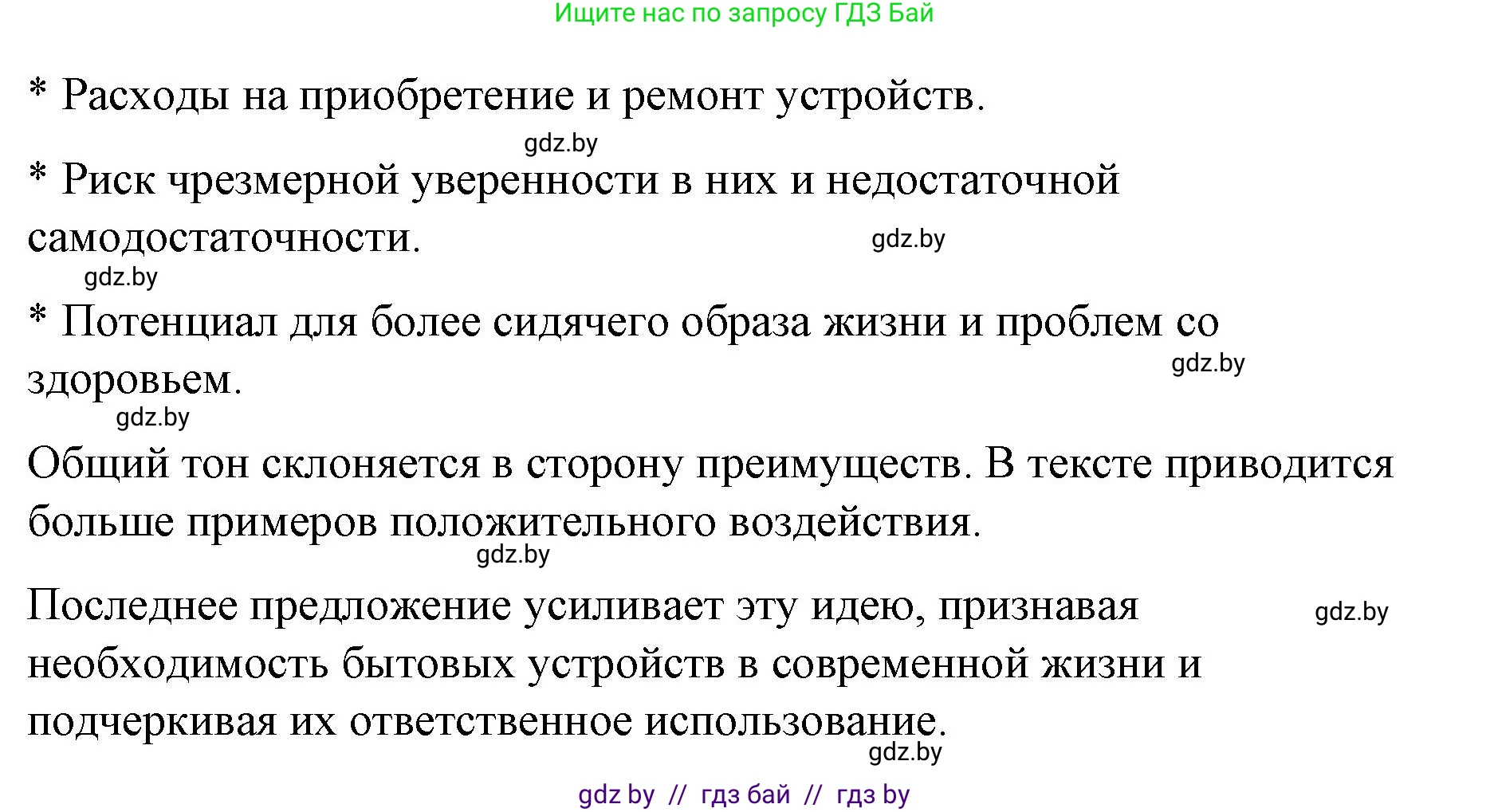 Английский язык (english), 6 класс Рабочая тетрадь (workbook), авторы: Демченко Наталья Валентиновна, Севрюкова Татьяна Юрьевна, Юхнель Наталья Валентиновна, Наумова Елена Георгиевна, Рыбалко О Н, Манешина А В, Маслёнченко Н А, Бушуева Эдите Владиславовна, издательство Аверсэв, Минск, 2020, зелёного цвета, Часть ( Part) 1, страница 67, номер 3, Решение (продолжение 8)