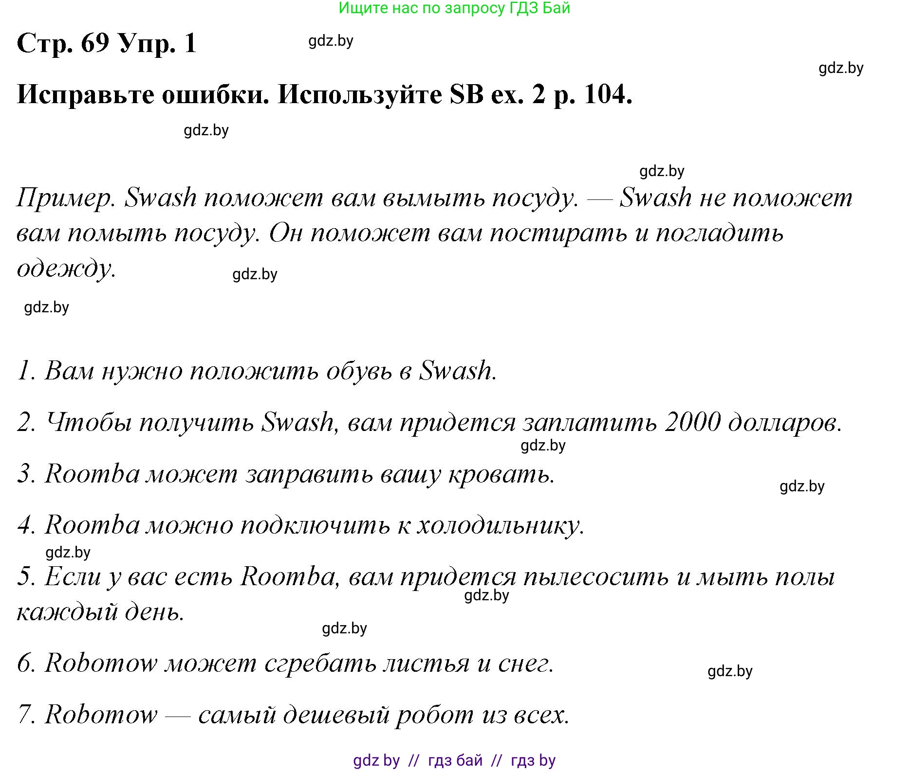Английский язык (english), 6 класс Рабочая тетрадь (workbook), авторы: Демченко Наталья Валентиновна, Севрюкова Татьяна Юрьевна, Юхнель Наталья Валентиновна, Наумова Елена Георгиевна, Рыбалко О Н, Манешина А В, Маслёнченко Н А, Бушуева Эдите Владиславовна, издательство Аверсэв, Минск, 2020, зелёного цвета, Часть ( Part) 1, страница 69, номер 1, Решение