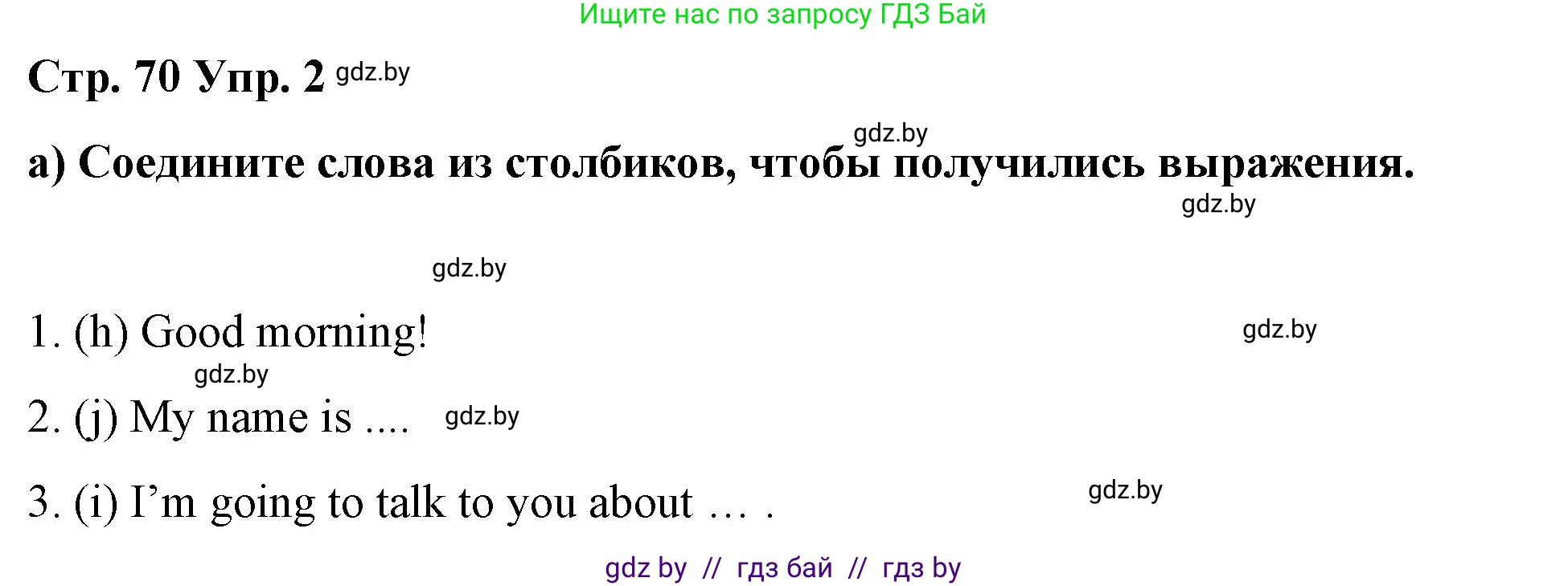 Английский язык (english), 6 класс Рабочая тетрадь (workbook), авторы: Демченко Наталья Валентиновна, Севрюкова Татьяна Юрьевна, Юхнель Наталья Валентиновна, Наумова Елена Георгиевна, Рыбалко О Н, Манешина А В, Маслёнченко Н А, Бушуева Эдите Владиславовна, издательство Аверсэв, Минск, 2020, зелёного цвета, Часть ( Part) 1, страница 70, номер 2, Решение