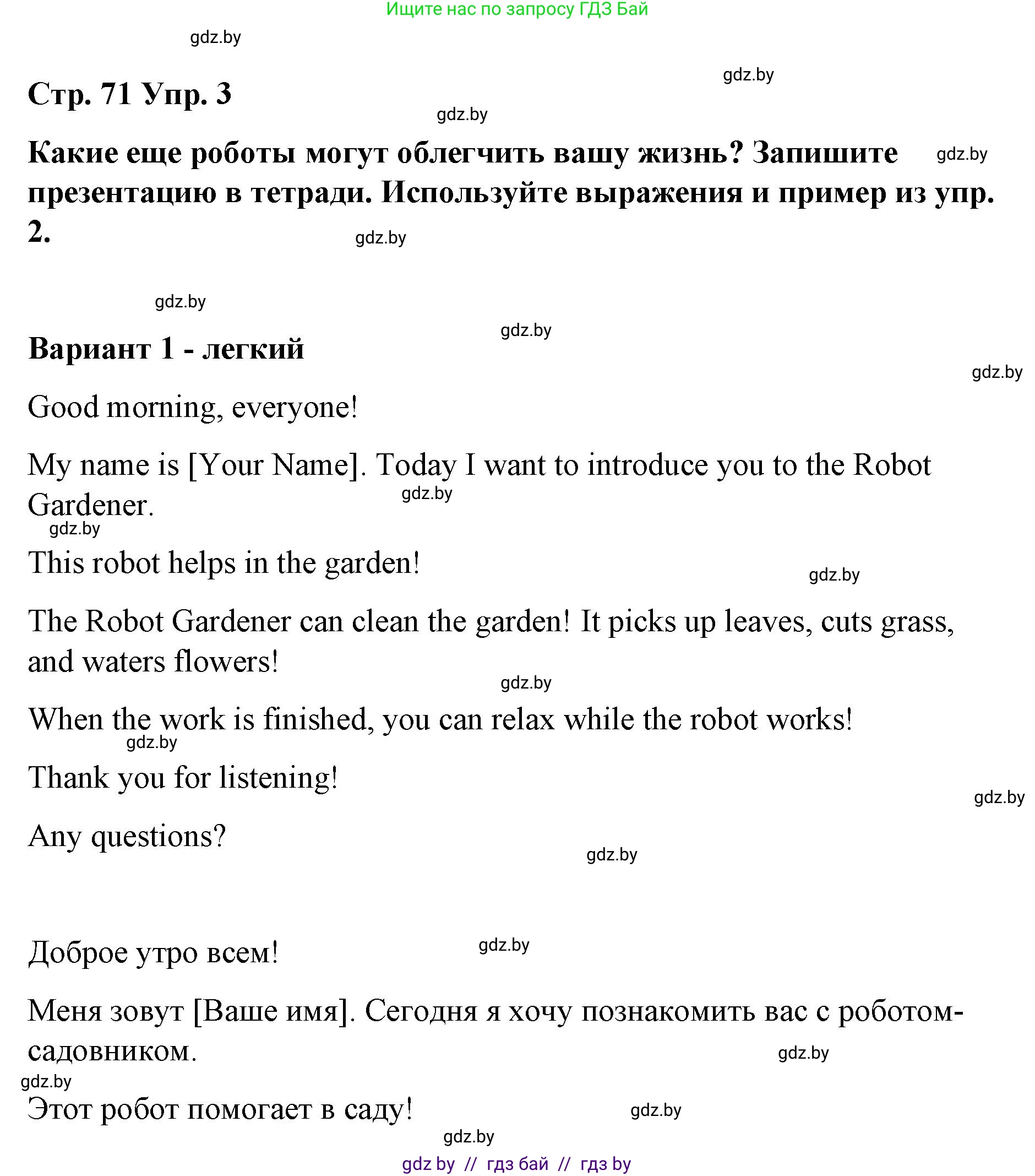 Английский язык (english), 6 класс Рабочая тетрадь (workbook), авторы: Демченко Наталья Валентиновна, Севрюкова Татьяна Юрьевна, Юхнель Наталья Валентиновна, Наумова Елена Георгиевна, Рыбалко О Н, Манешина А В, Маслёнченко Н А, Бушуева Эдите Владиславовна, издательство Аверсэв, Минск, 2020, зелёного цвета, Часть ( Part) 1, страница 71, номер 3, Решение