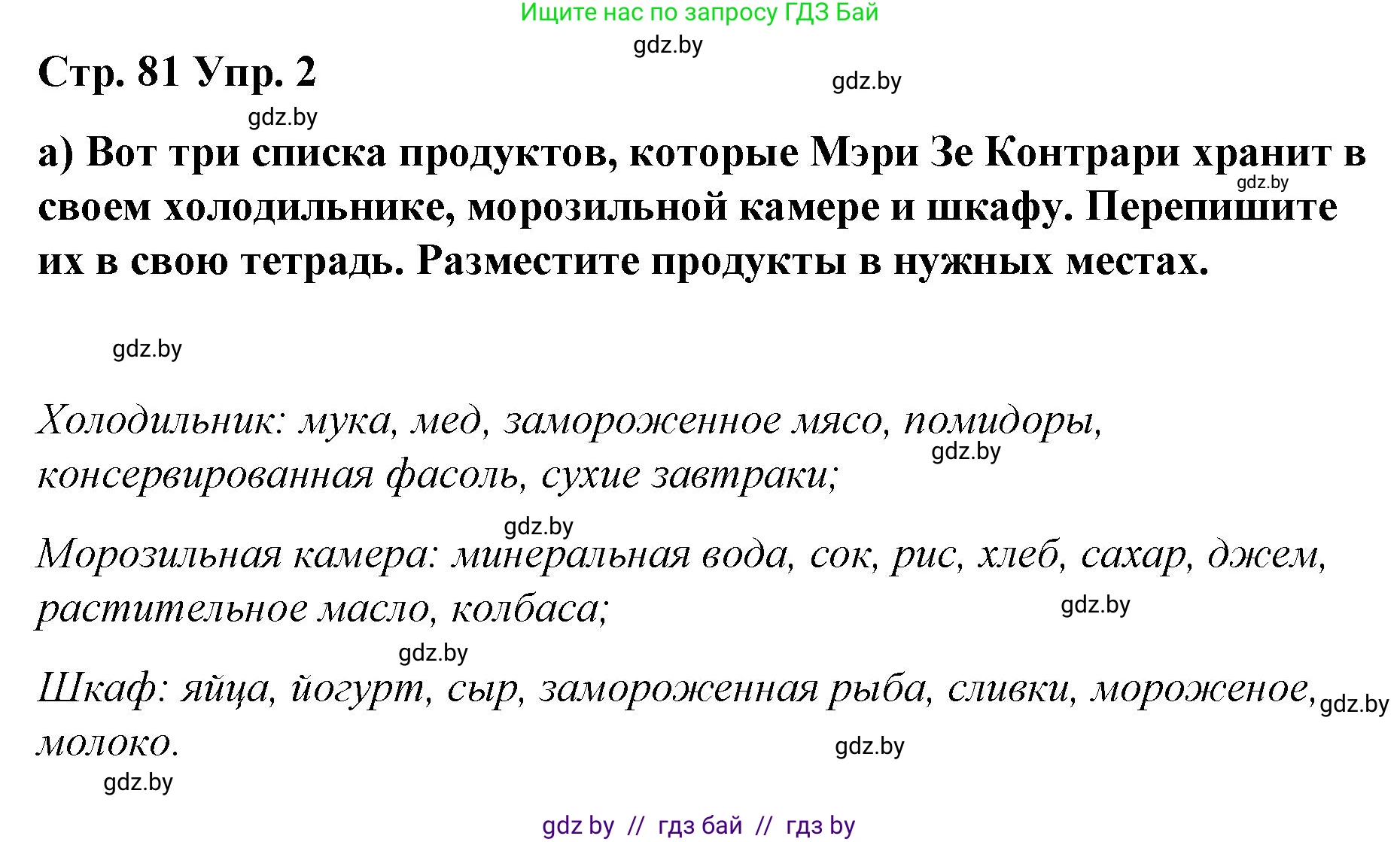 Английский язык (english), 6 класс Рабочая тетрадь (workbook), авторы: Демченко Наталья Валентиновна, Севрюкова Татьяна Юрьевна, Юхнель Наталья Валентиновна, Наумова Елена Георгиевна, Рыбалко О Н, Манешина А В, Маслёнченко Н А, Бушуева Эдите Владиславовна, издательство Аверсэв, Минск, 2020, зелёного цвета, Часть ( Part) 1, страница 81, номер 2, Решение