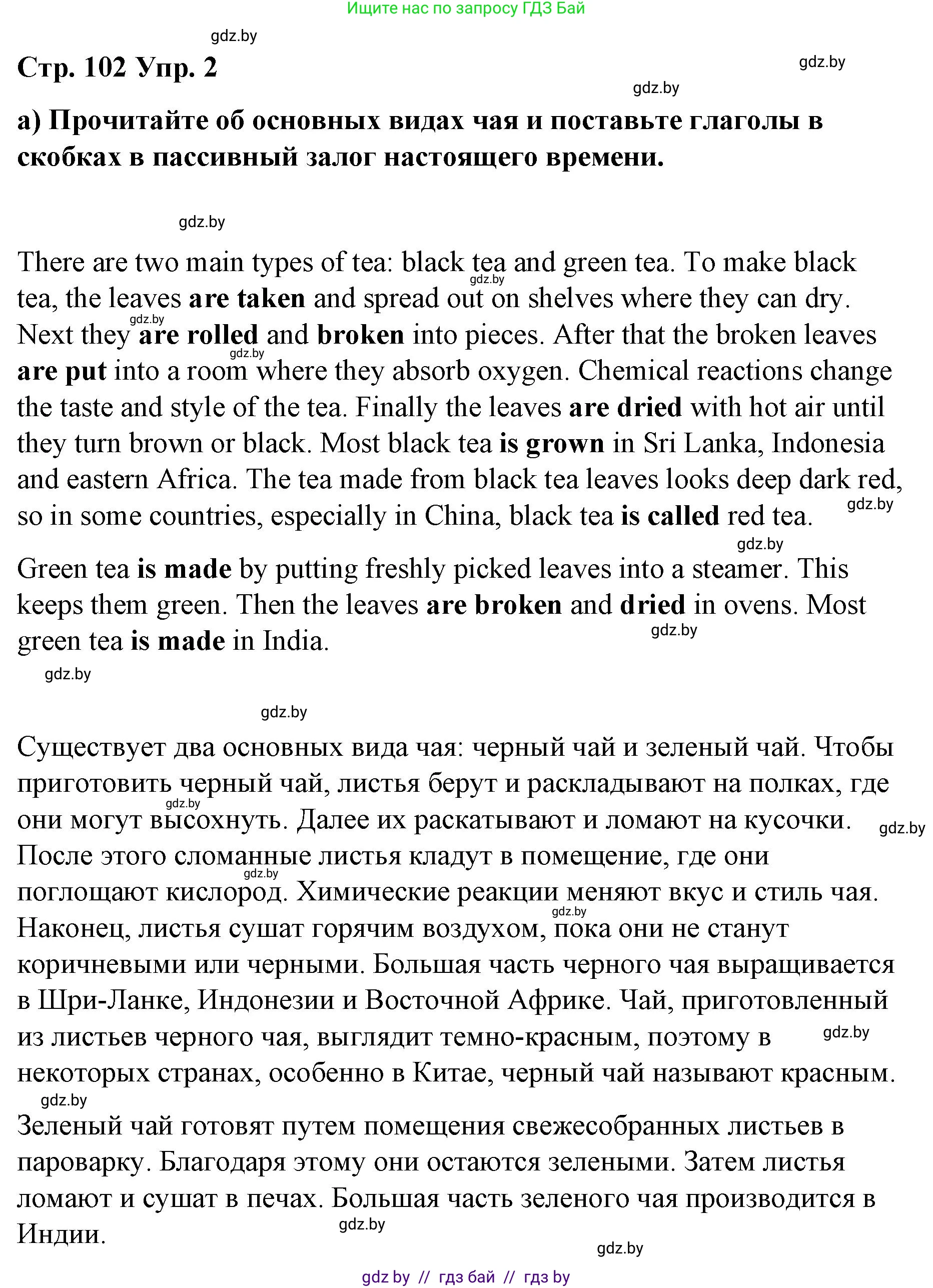 Английский язык (english), 6 класс Рабочая тетрадь (workbook), авторы: Демченко Наталья Валентиновна, Севрюкова Татьяна Юрьевна, Юхнель Наталья Валентиновна, Наумова Елена Георгиевна, Рыбалко О Н, Манешина А В, Маслёнченко Н А, Бушуева Эдите Владиславовна, издательство Аверсэв, Минск, 2020, зелёного цвета, Часть ( Part) 1, страница 102, номер 2, Решение