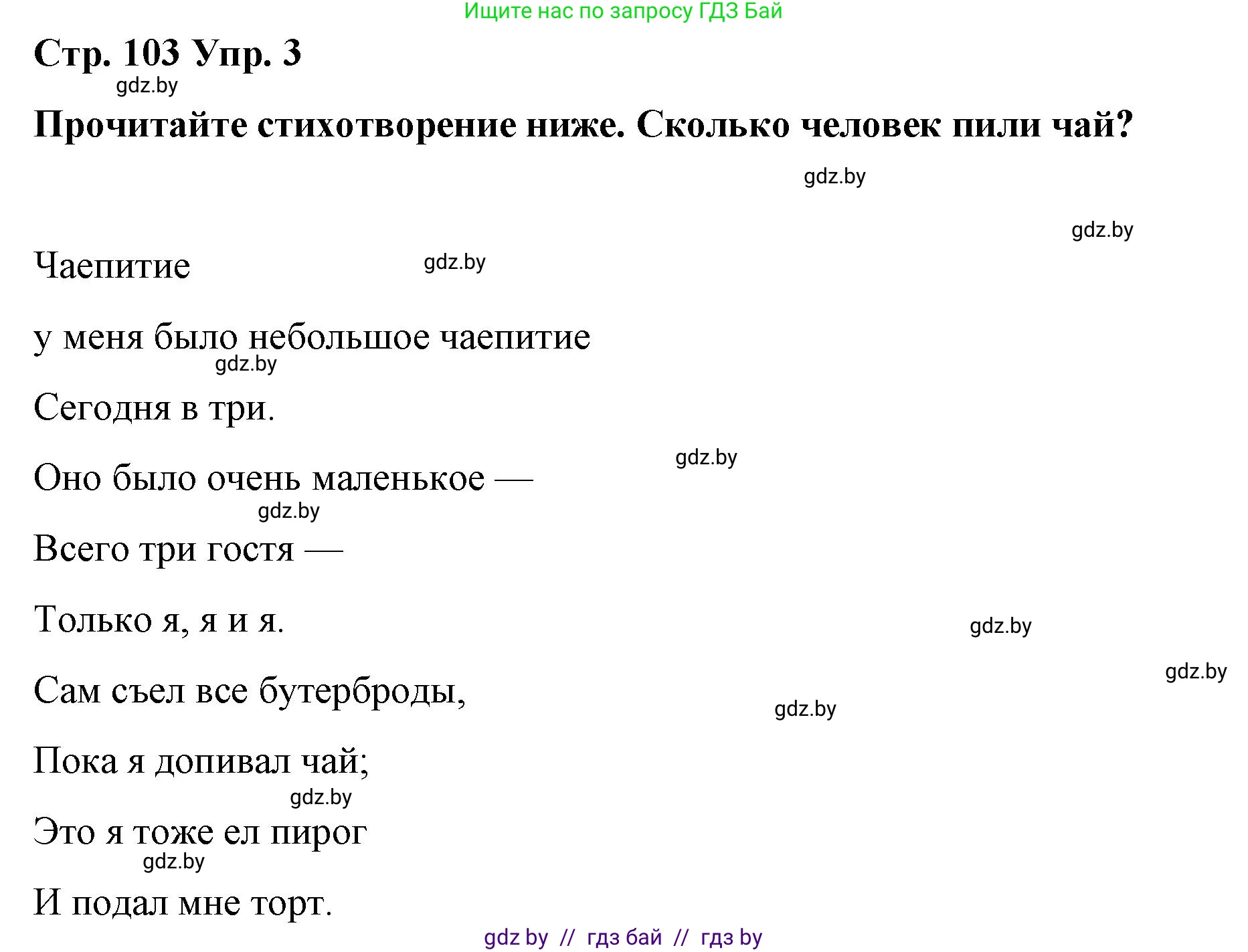 Английский язык (english), 6 класс Рабочая тетрадь (workbook), авторы: Демченко Наталья Валентиновна, Севрюкова Татьяна Юрьевна, Юхнель Наталья Валентиновна, Наумова Елена Георгиевна, Рыбалко О Н, Манешина А В, Маслёнченко Н А, Бушуева Эдите Владиславовна, издательство Аверсэв, Минск, 2020, зелёного цвета, Часть ( Part) 1, страница 103, номер 3, Решение