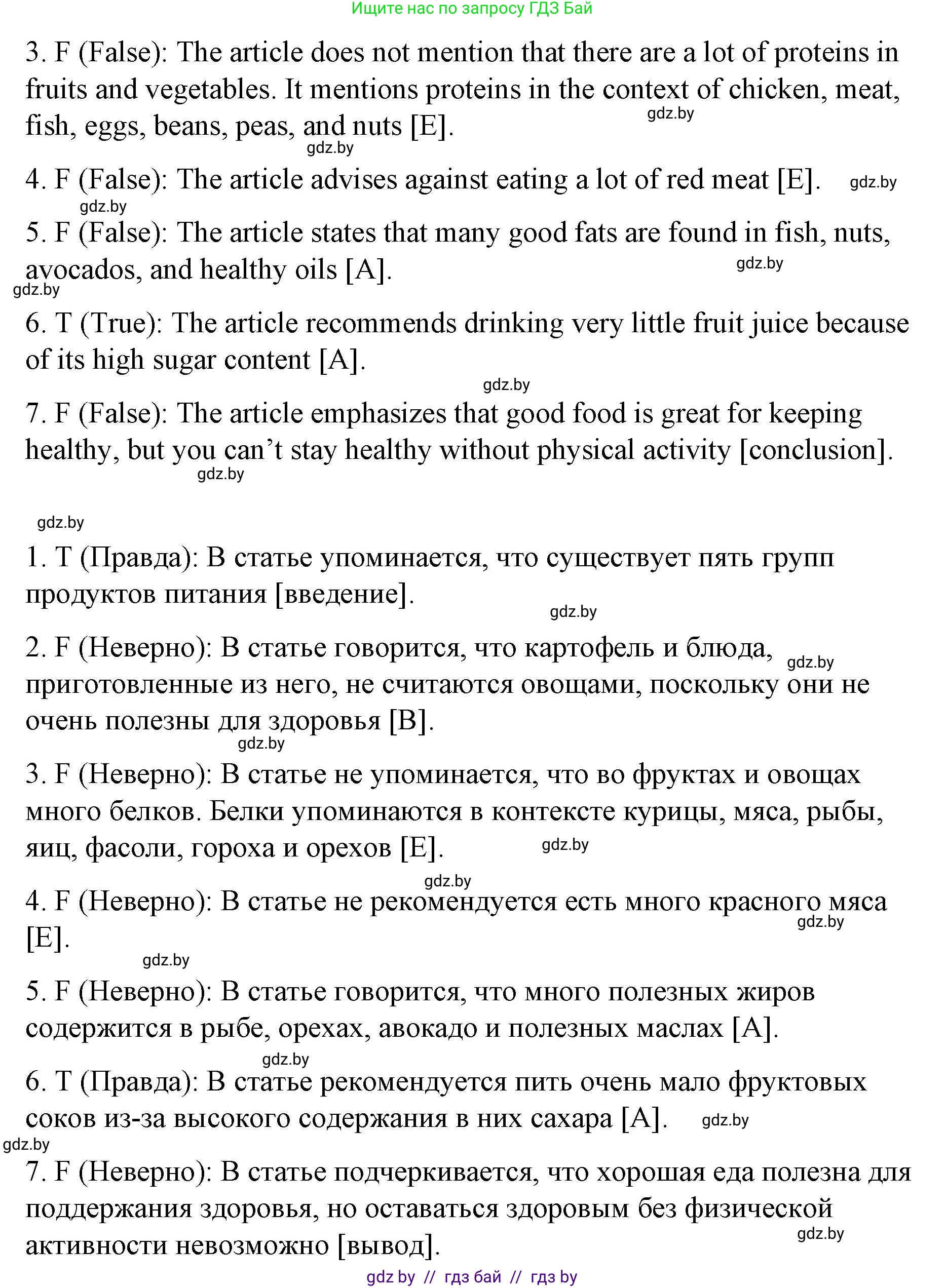 Английский язык (english), 6 класс Рабочая тетрадь (workbook), авторы: Демченко Наталья Валентиновна, Севрюкова Татьяна Юрьевна, Юхнель Наталья Валентиновна, Наумова Елена Георгиевна, Рыбалко О Н, Манешина А В, Маслёнченко Н А, Бушуева Эдите Владиславовна, издательство Аверсэв, Минск, 2020, зелёного цвета, Часть ( Part) 1, страница 105, номер 2, Решение (продолжение 3)