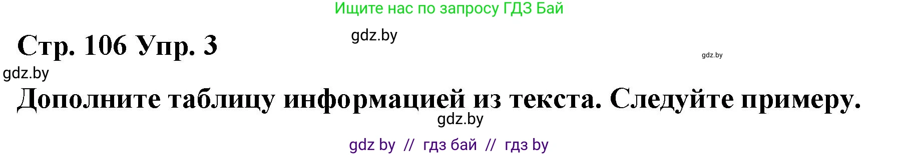 Английский язык (english), 6 класс Рабочая тетрадь (workbook), авторы: Демченко Наталья Валентиновна, Севрюкова Татьяна Юрьевна, Юхнель Наталья Валентиновна, Наумова Елена Георгиевна, Рыбалко О Н, Манешина А В, Маслёнченко Н А, Бушуева Эдите Владиславовна, издательство Аверсэв, Минск, 2020, зелёного цвета, Часть ( Part) 1, страница 106, номер 3, Решение