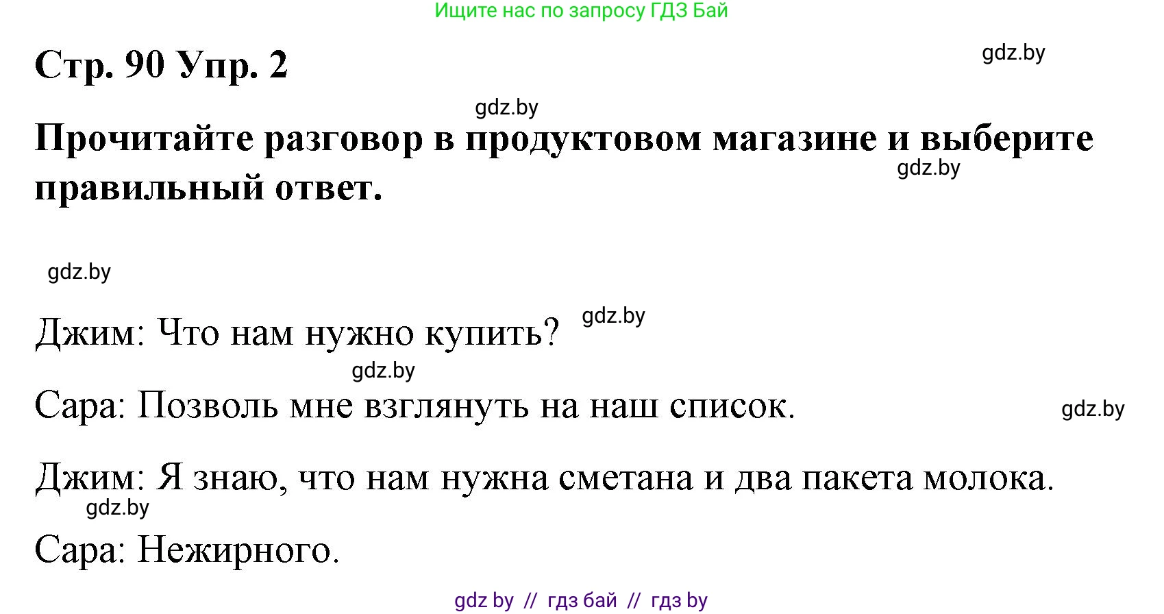 Английский язык (english), 6 класс Рабочая тетрадь (workbook), авторы: Демченко Наталья Валентиновна, Севрюкова Татьяна Юрьевна, Юхнель Наталья Валентиновна, Наумова Елена Георгиевна, Рыбалко О Н, Манешина А В, Маслёнченко Н А, Бушуева Эдите Владиславовна, издательство Аверсэв, Минск, 2020, зелёного цвета, Часть ( Part) 1, страница 90, номер 2, Решение