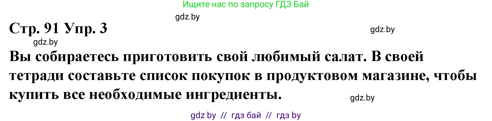 Английский язык (english), 6 класс Рабочая тетрадь (workbook), авторы: Демченко Наталья Валентиновна, Севрюкова Татьяна Юрьевна, Юхнель Наталья Валентиновна, Наумова Елена Георгиевна, Рыбалко О Н, Манешина А В, Маслёнченко Н А, Бушуева Эдите Владиславовна, издательство Аверсэв, Минск, 2020, зелёного цвета, Часть ( Part) 1, страница 91, номер 3, Решение