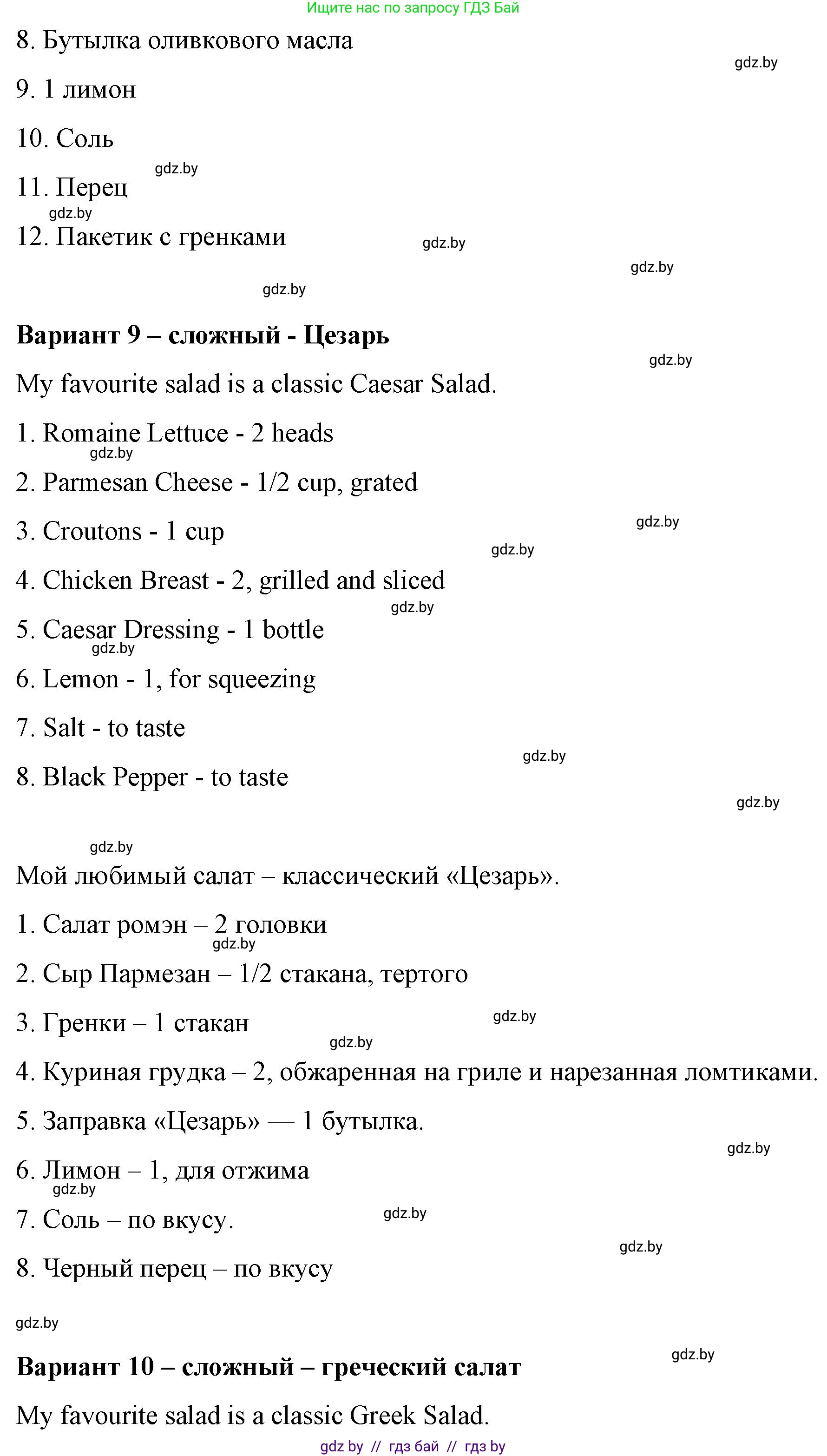Английский язык (english), 6 класс Рабочая тетрадь (workbook), авторы: Демченко Наталья Валентиновна, Севрюкова Татьяна Юрьевна, Юхнель Наталья Валентиновна, Наумова Елена Георгиевна, Рыбалко О Н, Манешина А В, Маслёнченко Н А, Бушуева Эдите Владиславовна, издательство Аверсэв, Минск, 2020, зелёного цвета, Часть ( Part) 1, страница 91, номер 3, Решение (продолжение 10)