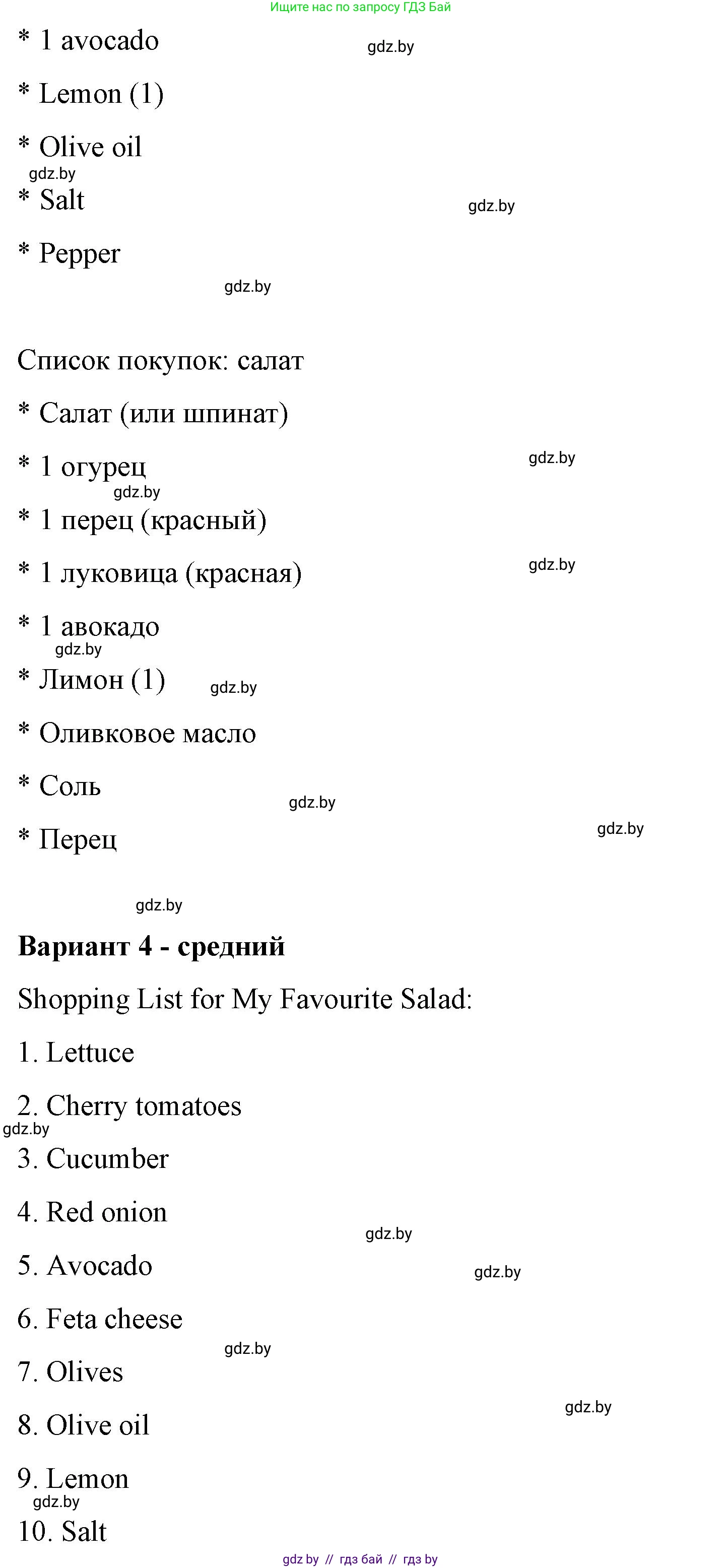Английский язык (english), 6 класс Рабочая тетрадь (workbook), авторы: Демченко Наталья Валентиновна, Севрюкова Татьяна Юрьевна, Юхнель Наталья Валентиновна, Наумова Елена Георгиевна, Рыбалко О Н, Манешина А В, Маслёнченко Н А, Бушуева Эдите Владиславовна, издательство Аверсэв, Минск, 2020, зелёного цвета, Часть ( Part) 1, страница 91, номер 3, Решение (продолжение 4)