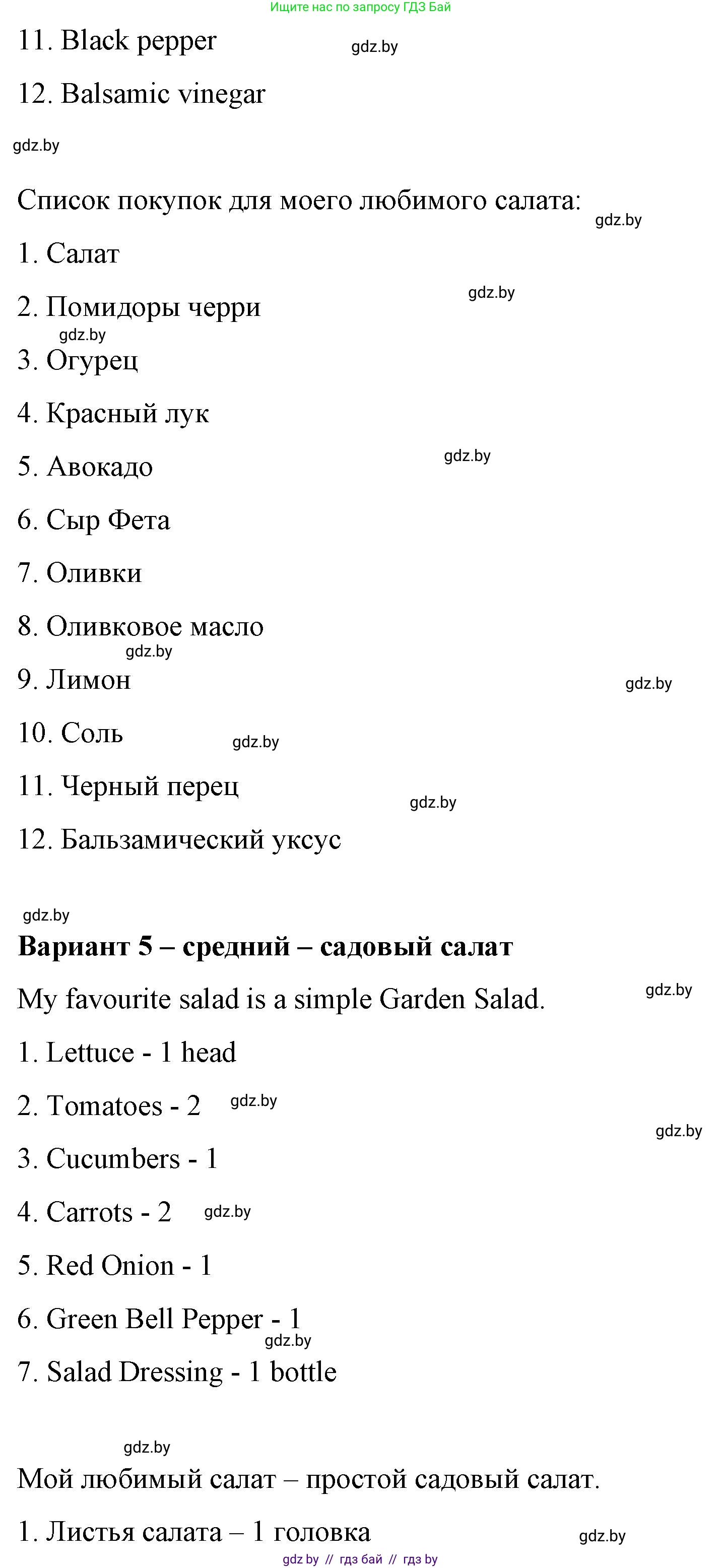 Английский язык (english), 6 класс Рабочая тетрадь (workbook), авторы: Демченко Наталья Валентиновна, Севрюкова Татьяна Юрьевна, Юхнель Наталья Валентиновна, Наумова Елена Георгиевна, Рыбалко О Н, Манешина А В, Маслёнченко Н А, Бушуева Эдите Владиславовна, издательство Аверсэв, Минск, 2020, зелёного цвета, Часть ( Part) 1, страница 91, номер 3, Решение (продолжение 5)