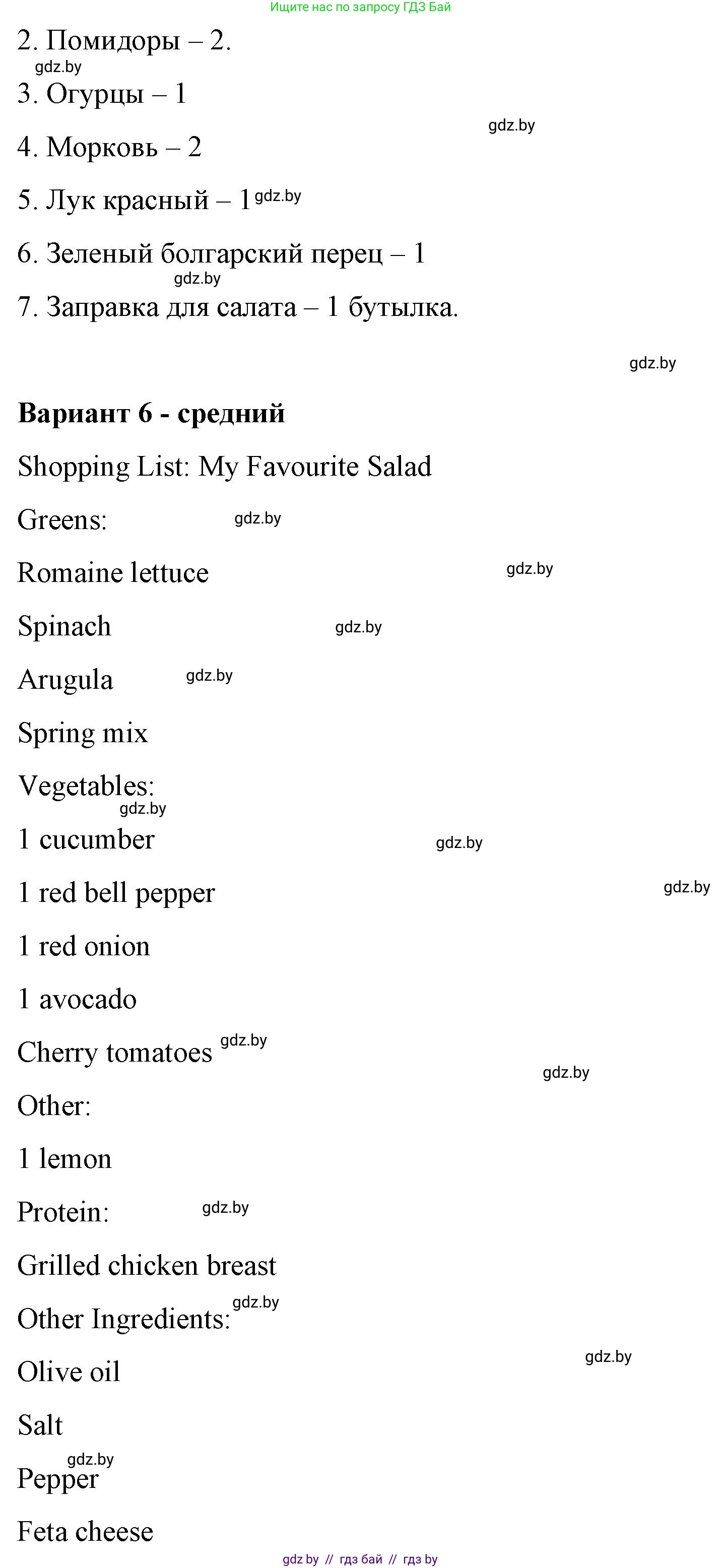 Английский язык (english), 6 класс Рабочая тетрадь (workbook), авторы: Демченко Наталья Валентиновна, Севрюкова Татьяна Юрьевна, Юхнель Наталья Валентиновна, Наумова Елена Георгиевна, Рыбалко О Н, Манешина А В, Маслёнченко Н А, Бушуева Эдите Владиславовна, издательство Аверсэв, Минск, 2020, зелёного цвета, Часть ( Part) 1, страница 91, номер 3, Решение (продолжение 6)