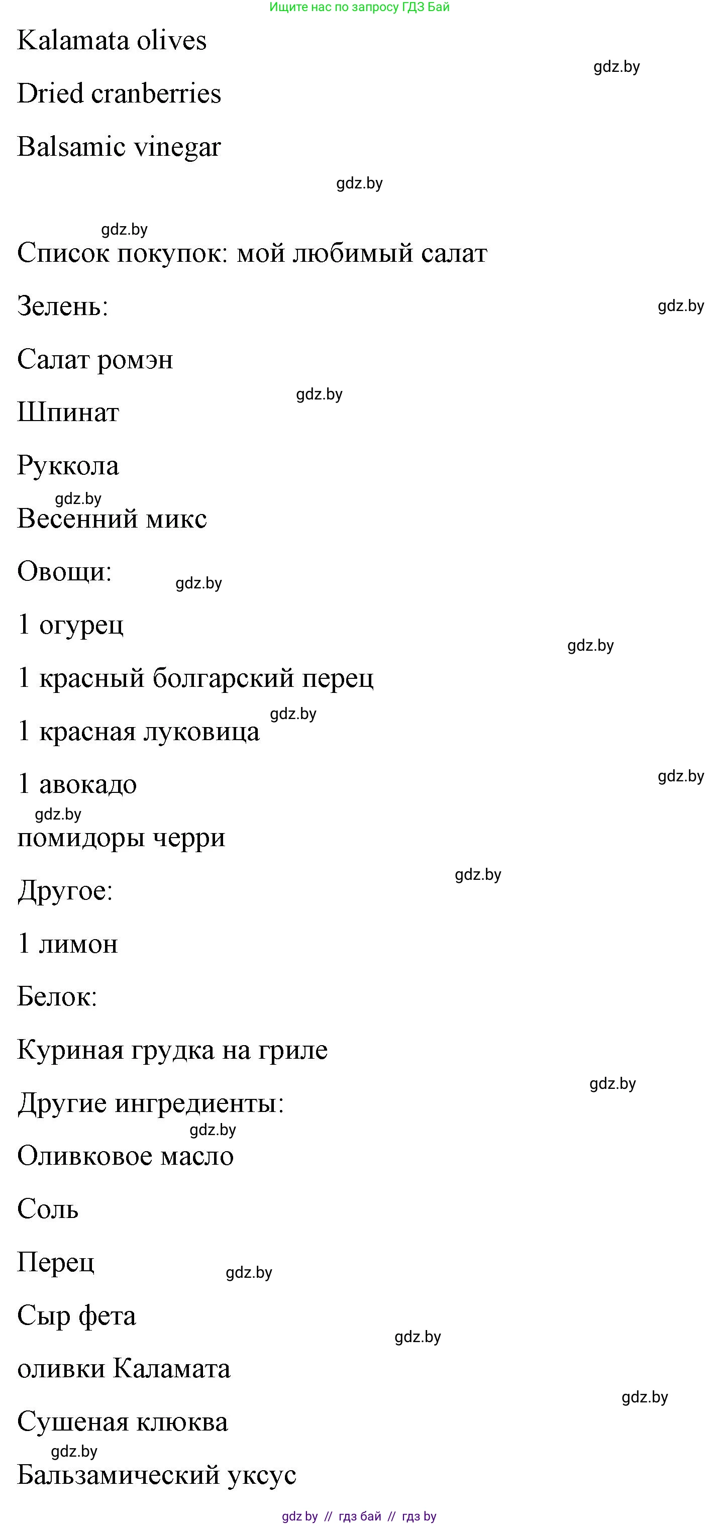 Английский язык (english), 6 класс Рабочая тетрадь (workbook), авторы: Демченко Наталья Валентиновна, Севрюкова Татьяна Юрьевна, Юхнель Наталья Валентиновна, Наумова Елена Георгиевна, Рыбалко О Н, Манешина А В, Маслёнченко Н А, Бушуева Эдите Владиславовна, издательство Аверсэв, Минск, 2020, зелёного цвета, Часть ( Part) 1, страница 91, номер 3, Решение (продолжение 7)
