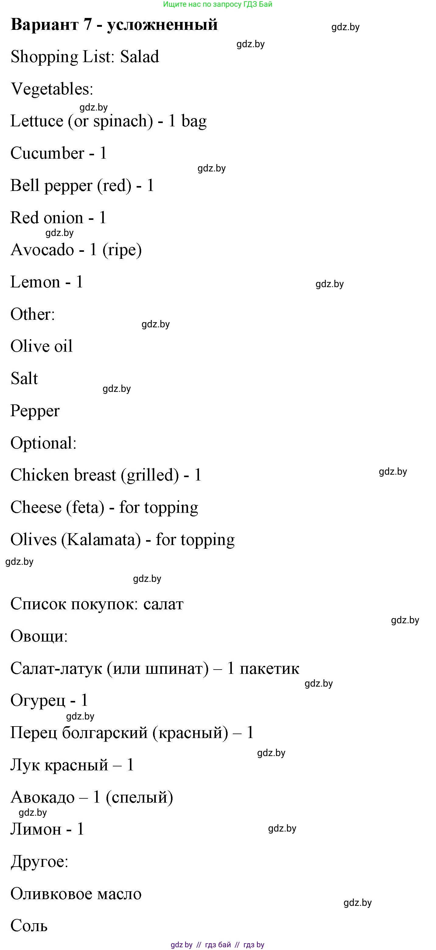 Английский язык (english), 6 класс Рабочая тетрадь (workbook), авторы: Демченко Наталья Валентиновна, Севрюкова Татьяна Юрьевна, Юхнель Наталья Валентиновна, Наумова Елена Георгиевна, Рыбалко О Н, Манешина А В, Маслёнченко Н А, Бушуева Эдите Владиславовна, издательство Аверсэв, Минск, 2020, зелёного цвета, Часть ( Part) 1, страница 91, номер 3, Решение (продолжение 8)