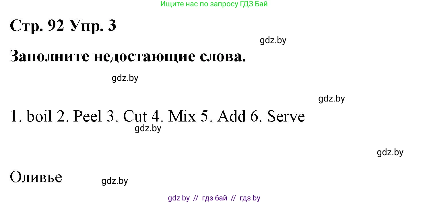 Английский язык (english), 6 класс Рабочая тетрадь (workbook), авторы: Демченко Наталья Валентиновна, Севрюкова Татьяна Юрьевна, Юхнель Наталья Валентиновна, Наумова Елена Георгиевна, Рыбалко О Н, Манешина А В, Маслёнченко Н А, Бушуева Эдите Владиславовна, издательство Аверсэв, Минск, 2020, зелёного цвета, Часть ( Part) 1, страница 92, номер 3, Решение