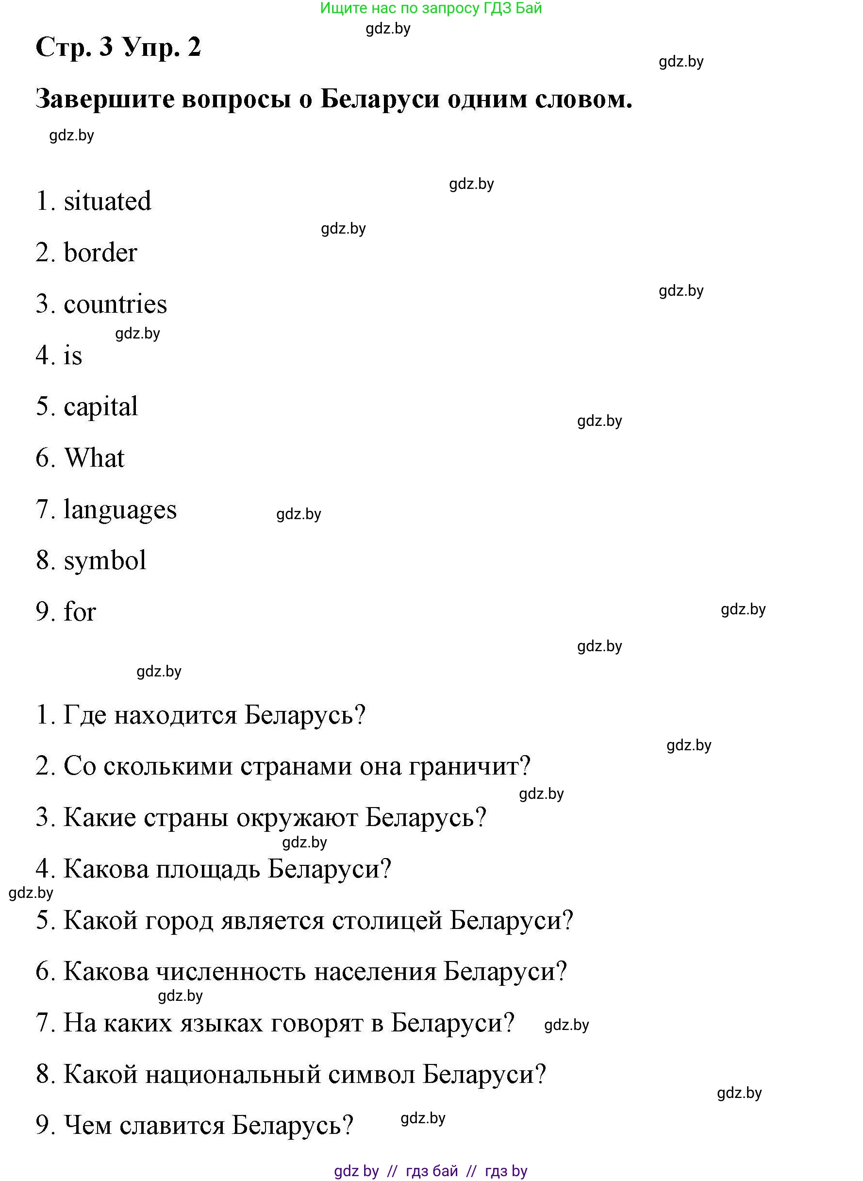 Английский язык (english), 6 класс Рабочая тетрадь (workbook), авторы: Демченко Наталья Валентиновна, Севрюкова Татьяна Юрьевна, Юхнель Наталья Валентиновна, Наумова Елена Георгиевна, Рыбалко О Н, Манешина А В, Маслёнченко Н А, Бушуева Эдите Владиславовна, издательство Аверсэв, Минск, 2020, зелёного цвета, Часть ( Part) 2, страница 3, номер 2, Решение