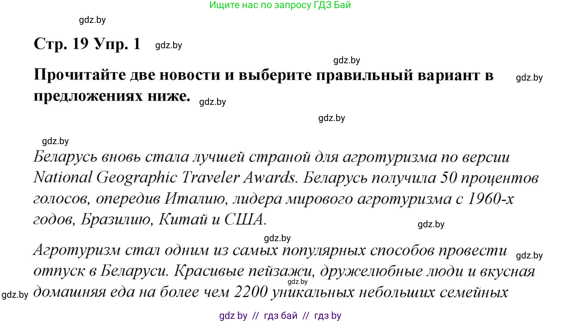 Английский язык (english), 6 класс Рабочая тетрадь (workbook), авторы: Демченко Наталья Валентиновна, Севрюкова Татьяна Юрьевна, Юхнель Наталья Валентиновна, Наумова Елена Георгиевна, Рыбалко О Н, Манешина А В, Маслёнченко Н А, Бушуева Эдите Владиславовна, издательство Аверсэв, Минск, 2020, зелёного цвета, Часть ( Part) 2, страница 19, номер 1, Решение