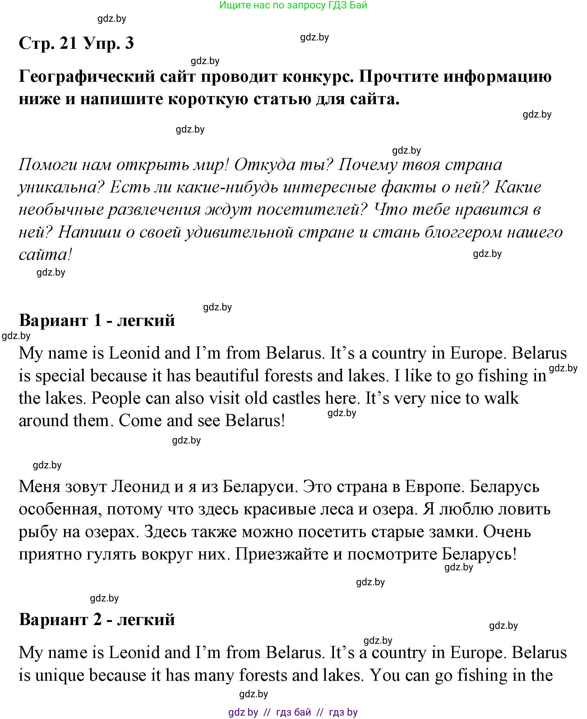 Английский язык (english), 6 класс Рабочая тетрадь (workbook), авторы: Демченко Наталья Валентиновна, Севрюкова Татьяна Юрьевна, Юхнель Наталья Валентиновна, Наумова Елена Георгиевна, Рыбалко О Н, Манешина А В, Маслёнченко Н А, Бушуева Эдите Владиславовна, издательство Аверсэв, Минск, 2020, зелёного цвета, Часть ( Part) 2, страница 21, номер 3, Решение