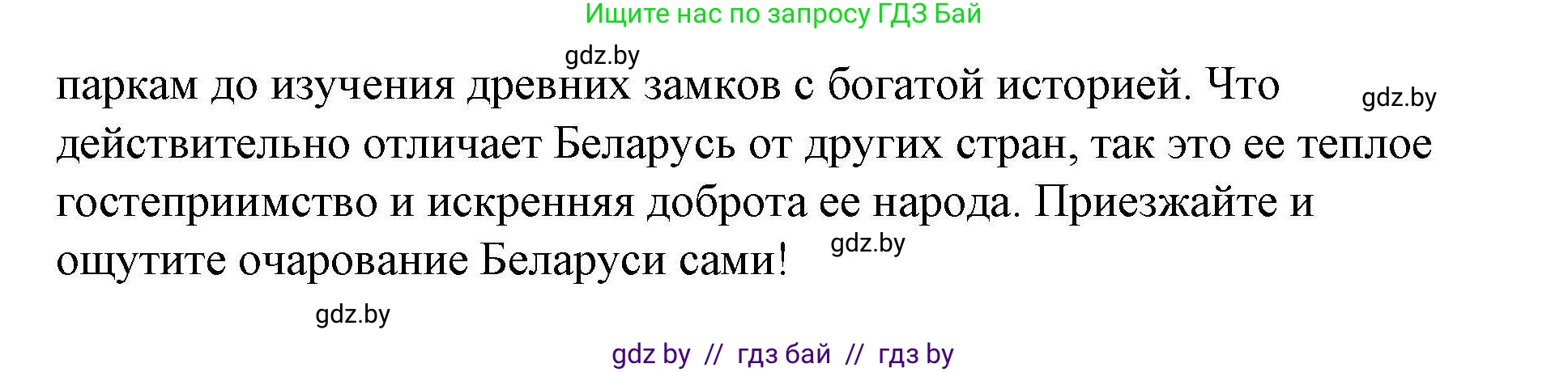 Английский язык (english), 6 класс Рабочая тетрадь (workbook), авторы: Демченко Наталья Валентиновна, Севрюкова Татьяна Юрьевна, Юхнель Наталья Валентиновна, Наумова Елена Георгиевна, Рыбалко О Н, Манешина А В, Маслёнченко Н А, Бушуева Эдите Владиславовна, издательство Аверсэв, Минск, 2020, зелёного цвета, Часть ( Part) 2, страница 21, номер 3, Решение (продолжение 4)