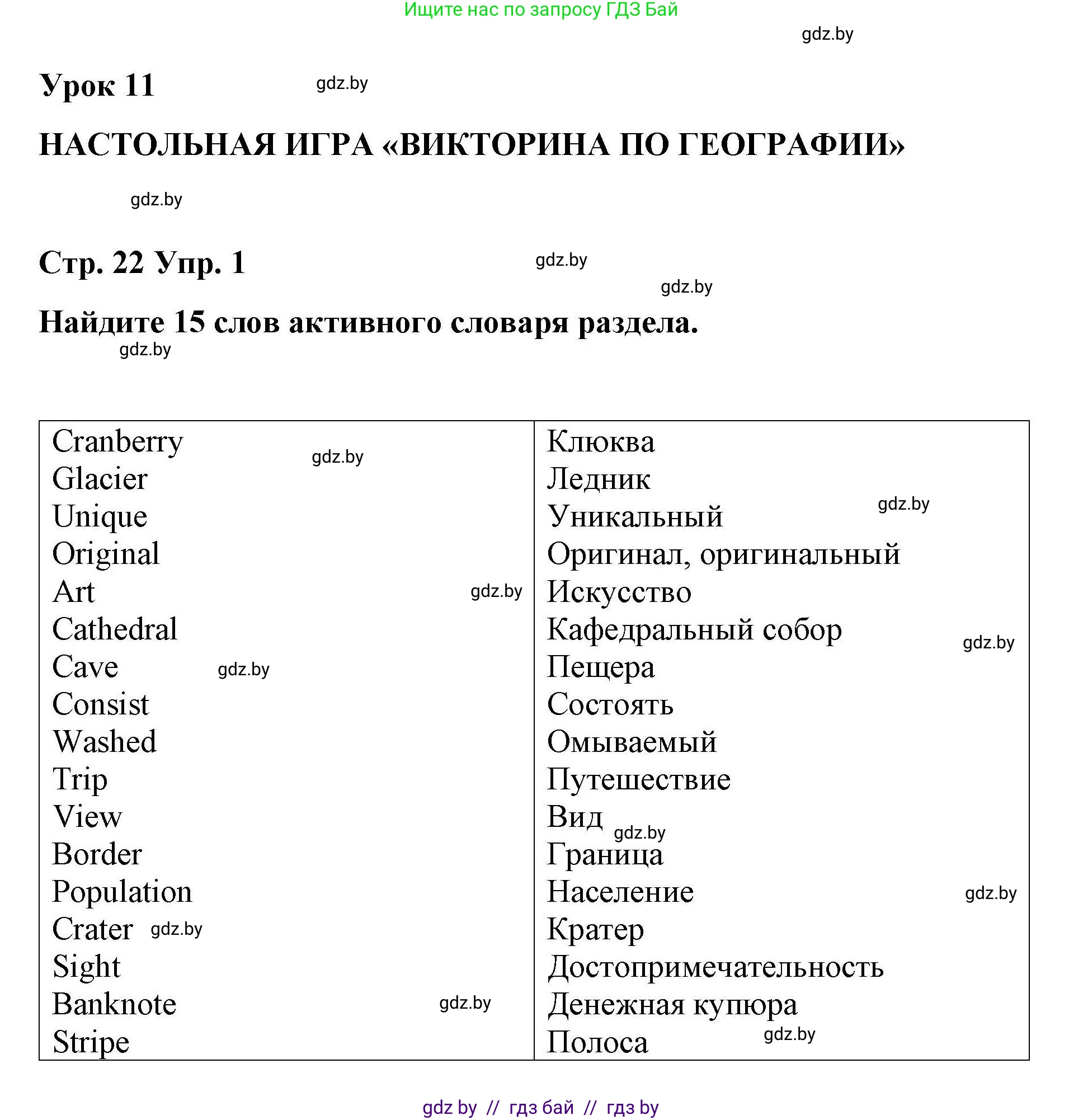 Английский язык (english), 6 класс Рабочая тетрадь (workbook), авторы: Демченко Наталья Валентиновна, Севрюкова Татьяна Юрьевна, Юхнель Наталья Валентиновна, Наумова Елена Георгиевна, Рыбалко О Н, Манешина А В, Маслёнченко Н А, Бушуева Эдите Владиславовна, издательство Аверсэв, Минск, 2020, зелёного цвета, Часть ( Part) 2, страница 22, номер 1, Решение