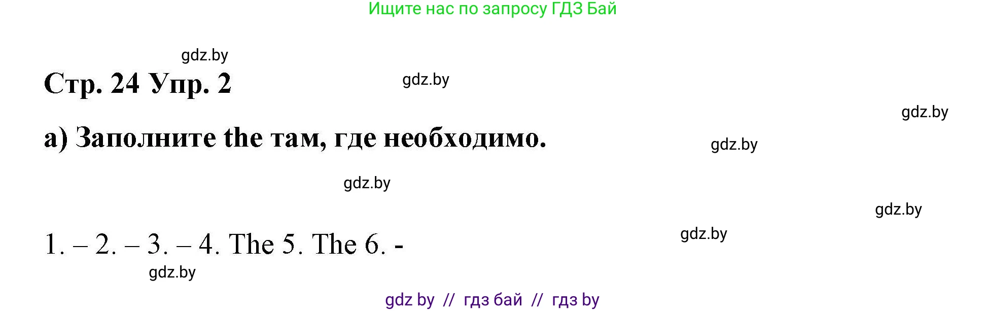 Английский язык (english), 6 класс Рабочая тетрадь (workbook), авторы: Демченко Наталья Валентиновна, Севрюкова Татьяна Юрьевна, Юхнель Наталья Валентиновна, Наумова Елена Георгиевна, Рыбалко О Н, Манешина А В, Маслёнченко Н А, Бушуева Эдите Владиславовна, издательство Аверсэв, Минск, 2020, зелёного цвета, Часть ( Part) 2, страница 24, номер 2, Решение