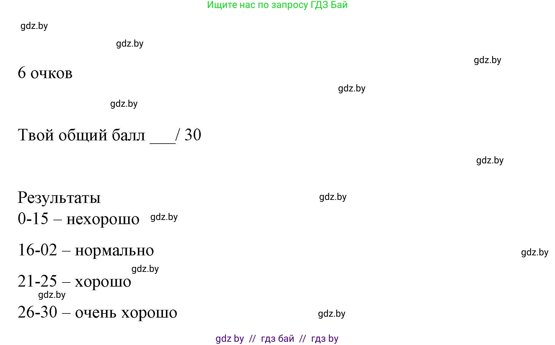 Английский язык (english), 6 класс Рабочая тетрадь (workbook), авторы: Демченко Наталья Валентиновна, Севрюкова Татьяна Юрьевна, Юхнель Наталья Валентиновна, Наумова Елена Георгиевна, Рыбалко О Н, Манешина А В, Маслёнченко Н А, Бушуева Эдите Владиславовна, издательство Аверсэв, Минск, 2020, зелёного цвета, Часть ( Part) 2, страница 25, номер 3, Решение (продолжение 6)