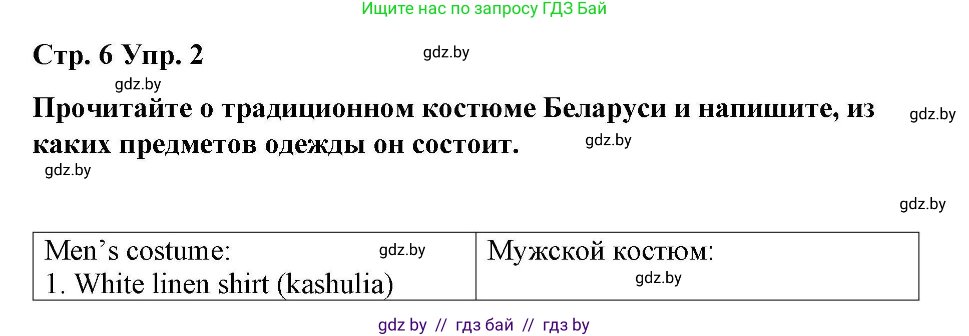 Английский язык (english), 6 класс Рабочая тетрадь (workbook), авторы: Демченко Наталья Валентиновна, Севрюкова Татьяна Юрьевна, Юхнель Наталья Валентиновна, Наумова Елена Георгиевна, Рыбалко О Н, Манешина А В, Маслёнченко Н А, Бушуева Эдите Владиславовна, издательство Аверсэв, Минск, 2020, зелёного цвета, Часть ( Part) 2, страница 6, номер 2, Решение
