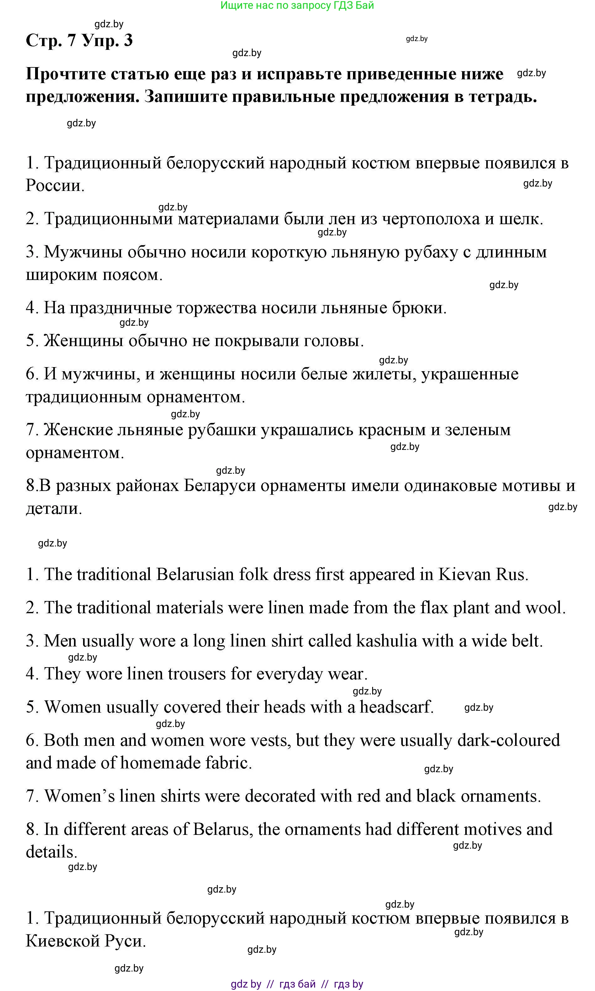 Английский язык (english), 6 класс Рабочая тетрадь (workbook), авторы: Демченко Наталья Валентиновна, Севрюкова Татьяна Юрьевна, Юхнель Наталья Валентиновна, Наумова Елена Георгиевна, Рыбалко О Н, Манешина А В, Маслёнченко Н А, Бушуева Эдите Владиславовна, издательство Аверсэв, Минск, 2020, зелёного цвета, Часть ( Part) 2, страница 7, номер 3, Решение