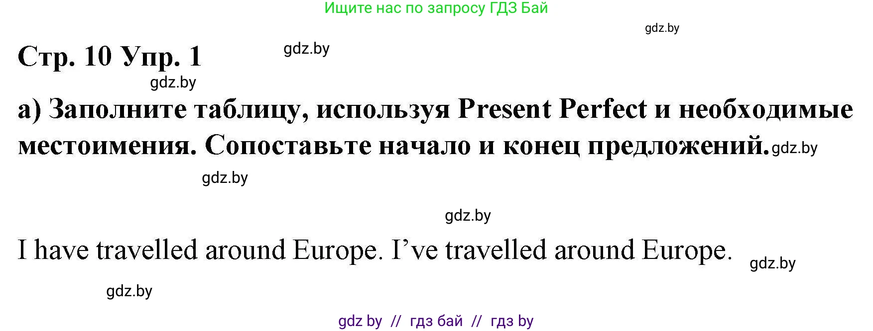 Английский язык (english), 6 класс Рабочая тетрадь (workbook), авторы: Демченко Наталья Валентиновна, Севрюкова Татьяна Юрьевна, Юхнель Наталья Валентиновна, Наумова Елена Георгиевна, Рыбалко О Н, Манешина А В, Маслёнченко Н А, Бушуева Эдите Владиславовна, издательство Аверсэв, Минск, 2020, зелёного цвета, Часть ( Part) 2, страница 10, номер 1, Решение