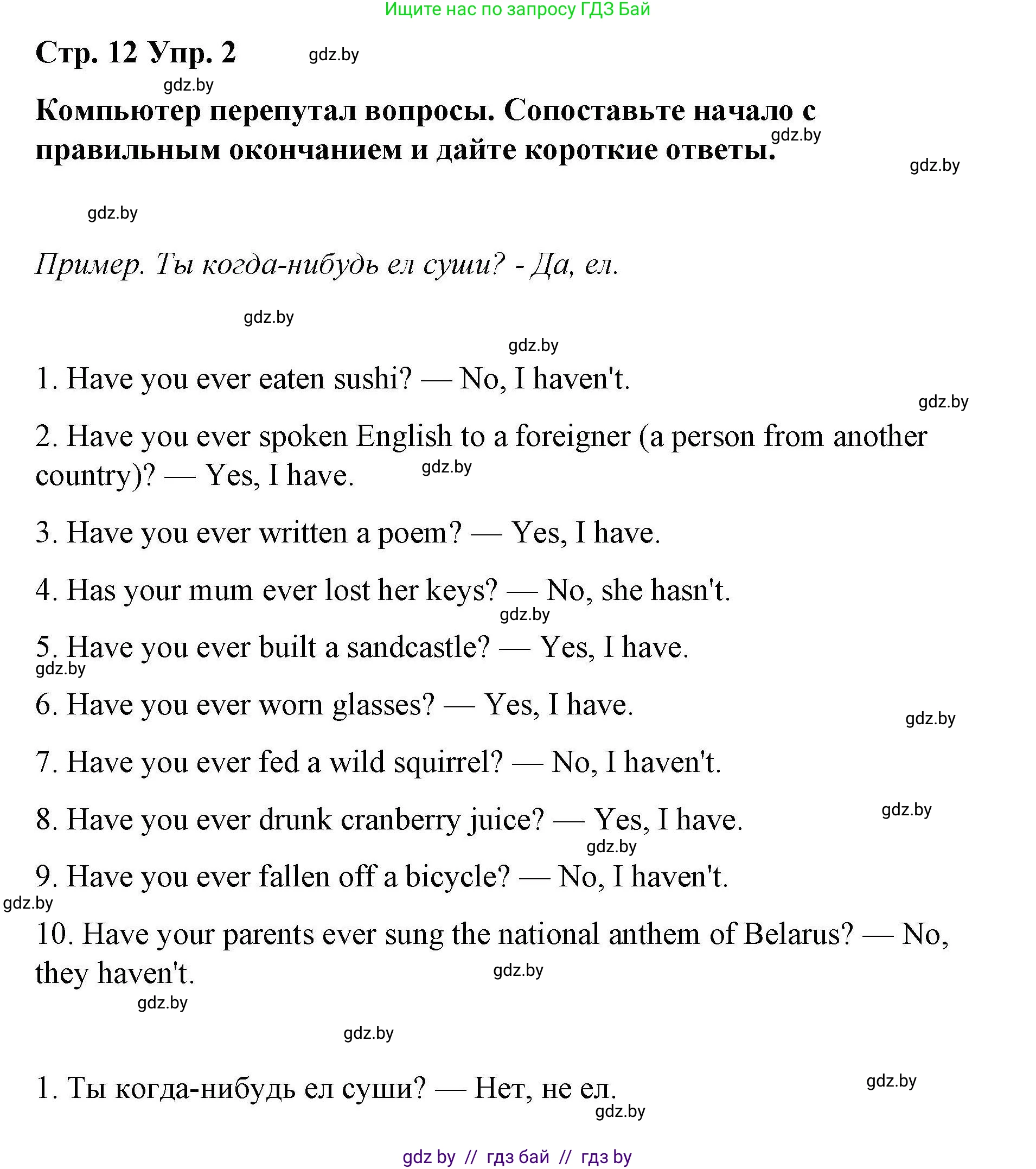 Английский язык (english), 6 класс Рабочая тетрадь (workbook), авторы: Демченко Наталья Валентиновна, Севрюкова Татьяна Юрьевна, Юхнель Наталья Валентиновна, Наумова Елена Георгиевна, Рыбалко О Н, Манешина А В, Маслёнченко Н А, Бушуева Эдите Владиславовна, издательство Аверсэв, Минск, 2020, зелёного цвета, Часть ( Part) 2, страница 12, номер 2, Решение