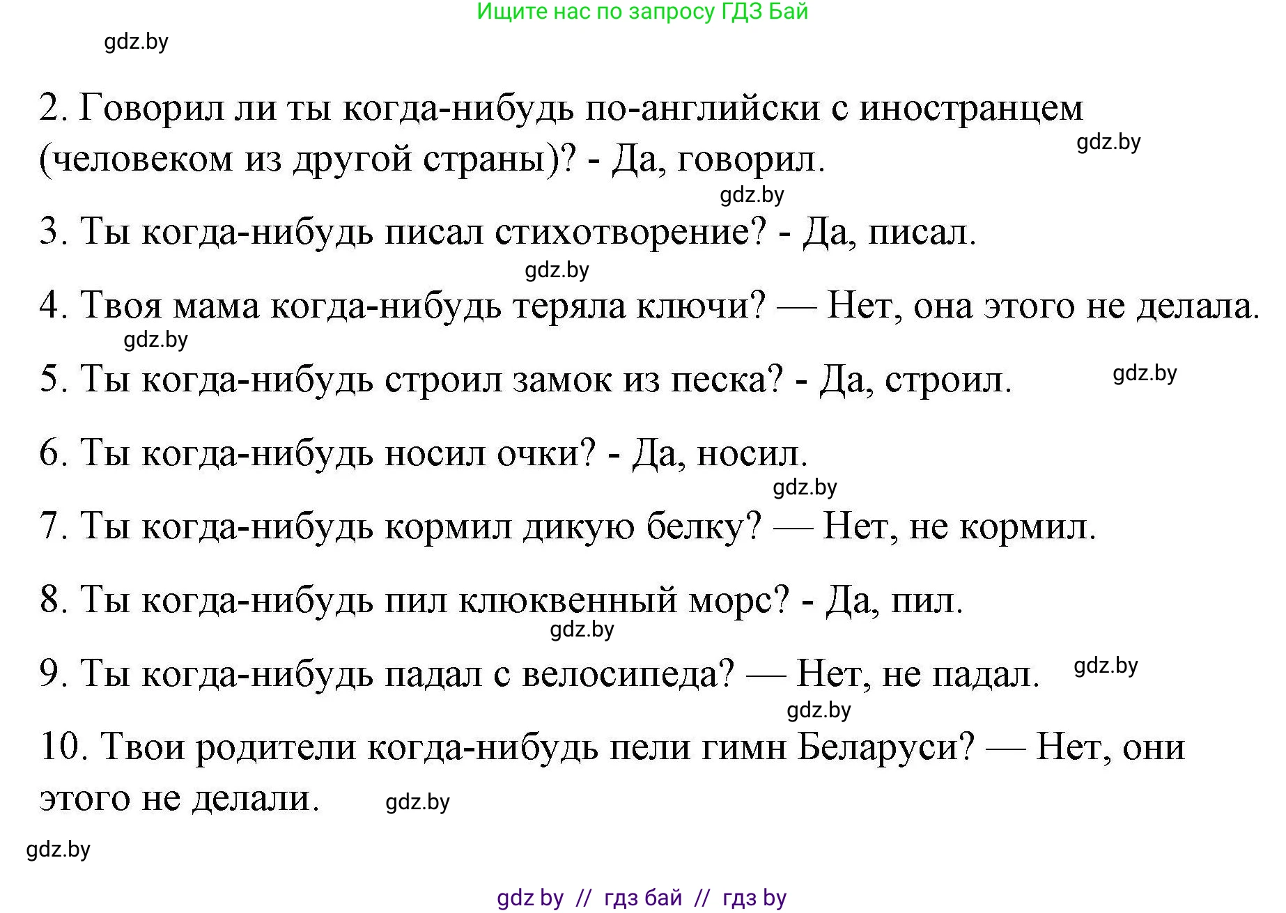 Английский язык (english), 6 класс Рабочая тетрадь (workbook), авторы: Демченко Наталья Валентиновна, Севрюкова Татьяна Юрьевна, Юхнель Наталья Валентиновна, Наумова Елена Георгиевна, Рыбалко О Н, Манешина А В, Маслёнченко Н А, Бушуева Эдите Владиславовна, издательство Аверсэв, Минск, 2020, зелёного цвета, Часть ( Part) 2, страница 12, номер 2, Решение (продолжение 2)