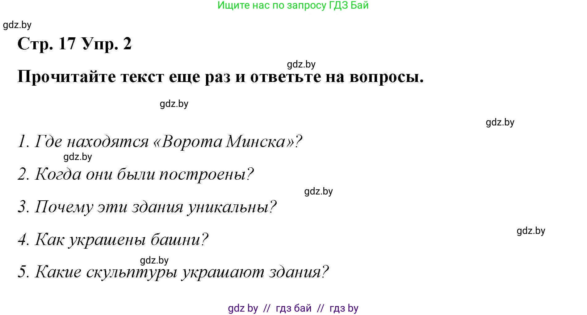 Английский язык (english), 6 класс Рабочая тетрадь (workbook), авторы: Демченко Наталья Валентиновна, Севрюкова Татьяна Юрьевна, Юхнель Наталья Валентиновна, Наумова Елена Георгиевна, Рыбалко О Н, Манешина А В, Маслёнченко Н А, Бушуева Эдите Владиславовна, издательство Аверсэв, Минск, 2020, зелёного цвета, Часть ( Part) 2, страница 17, номер 2, Решение