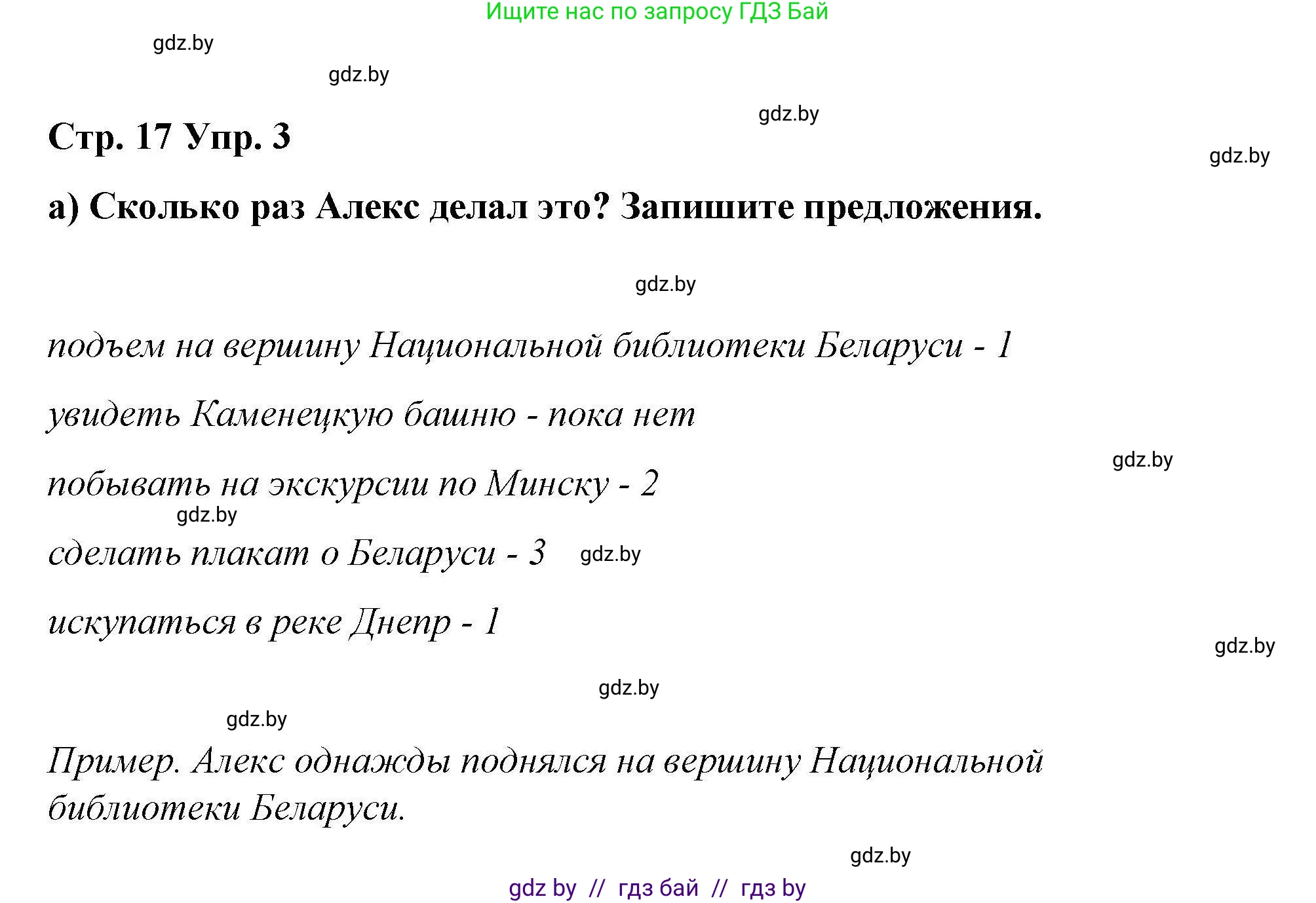 Английский язык (english), 6 класс Рабочая тетрадь (workbook), авторы: Демченко Наталья Валентиновна, Севрюкова Татьяна Юрьевна, Юхнель Наталья Валентиновна, Наумова Елена Георгиевна, Рыбалко О Н, Манешина А В, Маслёнченко Н А, Бушуева Эдите Владиславовна, издательство Аверсэв, Минск, 2020, зелёного цвета, Часть ( Part) 2, страница 17, номер 3, Решение