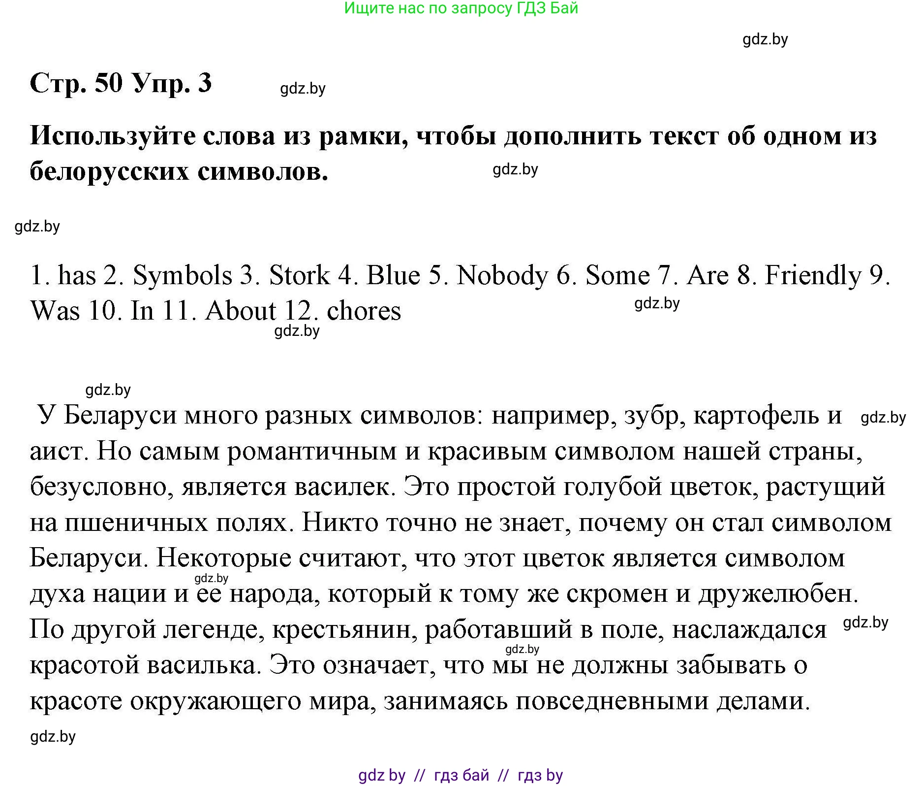 Английский язык (english), 6 класс Рабочая тетрадь (workbook), авторы: Демченко Наталья Валентиновна, Севрюкова Татьяна Юрьевна, Юхнель Наталья Валентиновна, Наумова Елена Георгиевна, Рыбалко О Н, Манешина А В, Маслёнченко Н А, Бушуева Эдите Владиславовна, издательство Аверсэв, Минск, 2020, зелёного цвета, Часть ( Part) 2, страница 50, номер 3, Решение