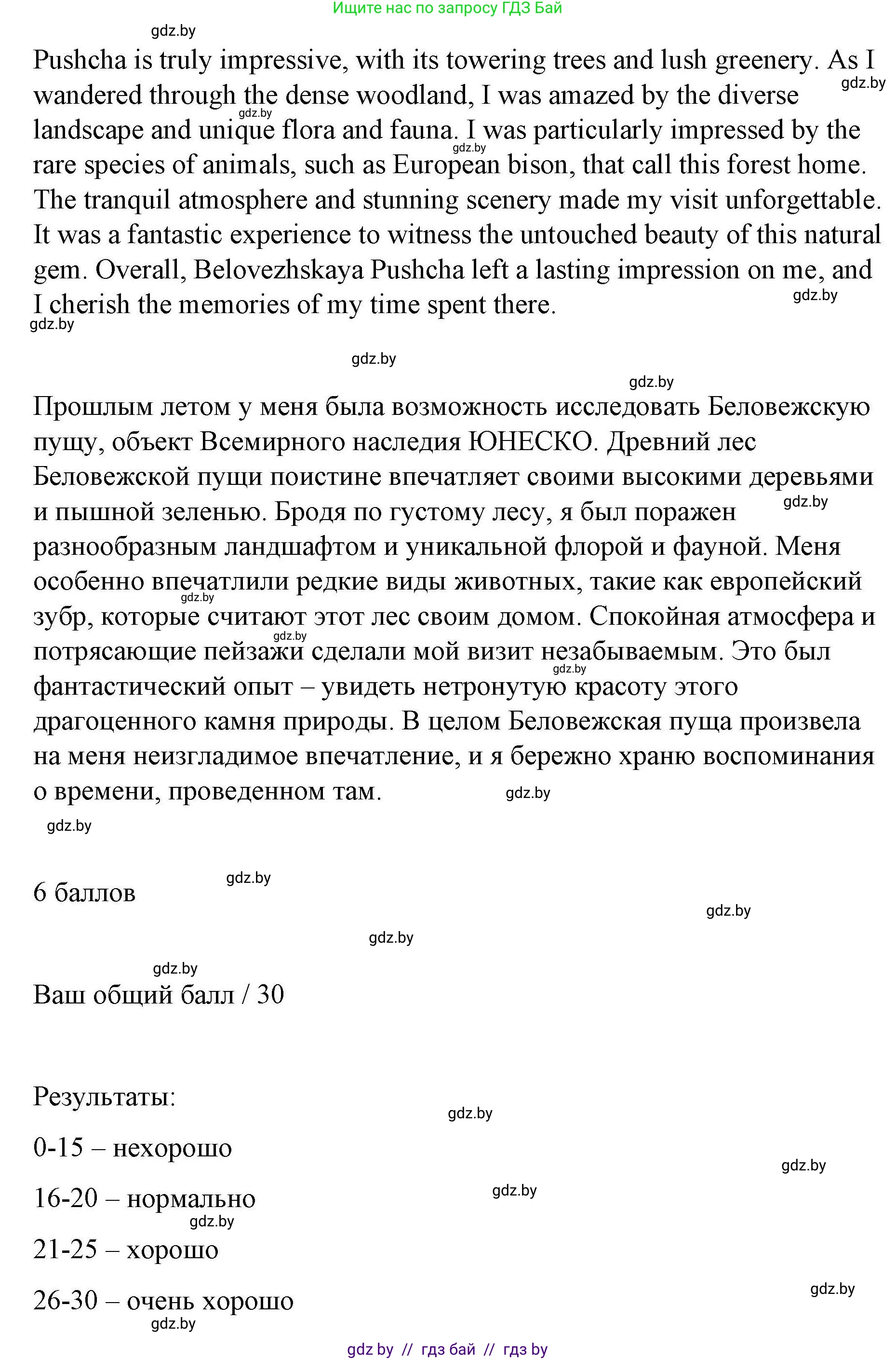 Английский язык (english), 6 класс Рабочая тетрадь (workbook), авторы: Демченко Наталья Валентиновна, Севрюкова Татьяна Юрьевна, Юхнель Наталья Валентиновна, Наумова Елена Георгиевна, Рыбалко О Н, Манешина А В, Маслёнченко Н А, Бушуева Эдите Владиславовна, издательство Аверсэв, Минск, 2020, зелёного цвета, Часть ( Part) 2, страница 55, номер 3, Решение (продолжение 6)
