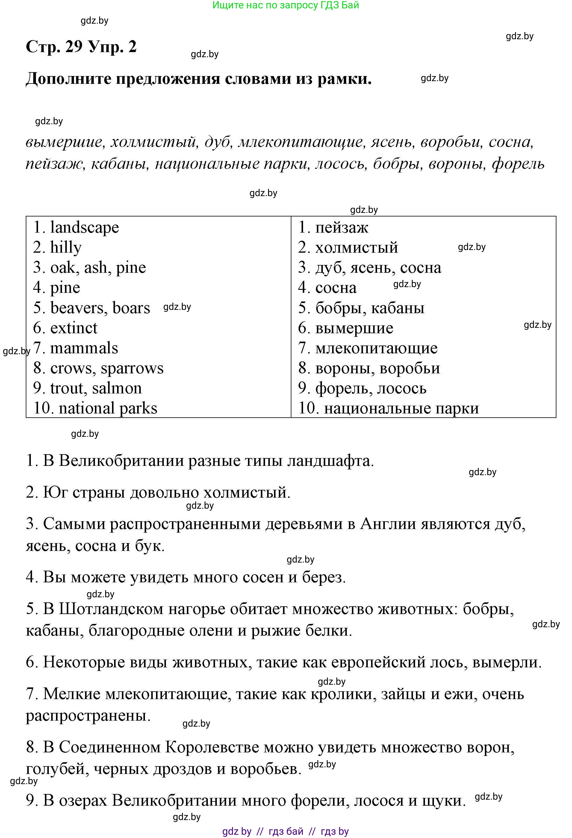 Английский язык (english), 6 класс Рабочая тетрадь (workbook), авторы: Демченко Наталья Валентиновна, Севрюкова Татьяна Юрьевна, Юхнель Наталья Валентиновна, Наумова Елена Георгиевна, Рыбалко О Н, Манешина А В, Маслёнченко Н А, Бушуева Эдите Владиславовна, издательство Аверсэв, Минск, 2020, зелёного цвета, Часть ( Part) 2, страница 29, номер 2, Решение