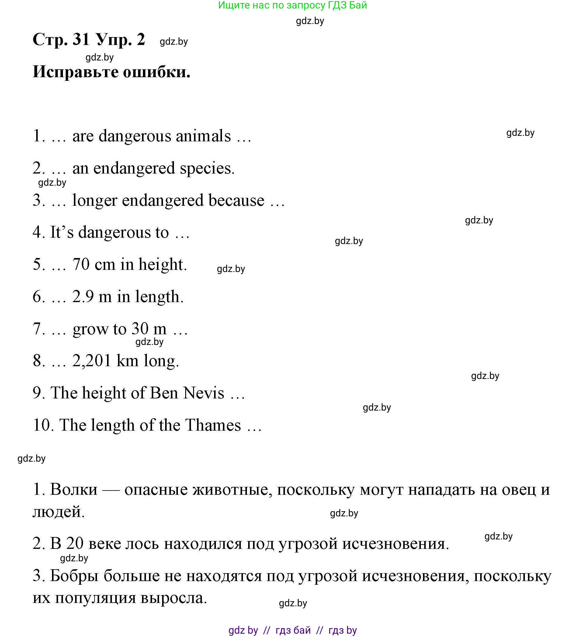 Английский язык (english), 6 класс Рабочая тетрадь (workbook), авторы: Демченко Наталья Валентиновна, Севрюкова Татьяна Юрьевна, Юхнель Наталья Валентиновна, Наумова Елена Георгиевна, Рыбалко О Н, Манешина А В, Маслёнченко Н А, Бушуева Эдите Владиславовна, издательство Аверсэв, Минск, 2020, зелёного цвета, Часть ( Part) 2, страница 31, номер 2, Решение