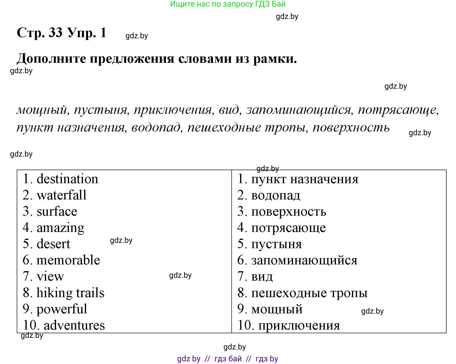 Английский язык (english), 6 класс Рабочая тетрадь (workbook), авторы: Демченко Наталья Валентиновна, Севрюкова Татьяна Юрьевна, Юхнель Наталья Валентиновна, Наумова Елена Георгиевна, Рыбалко О Н, Манешина А В, Маслёнченко Н А, Бушуева Эдите Владиславовна, издательство Аверсэв, Минск, 2020, зелёного цвета, Часть ( Part) 2, страница 33, номер 1, Решение
