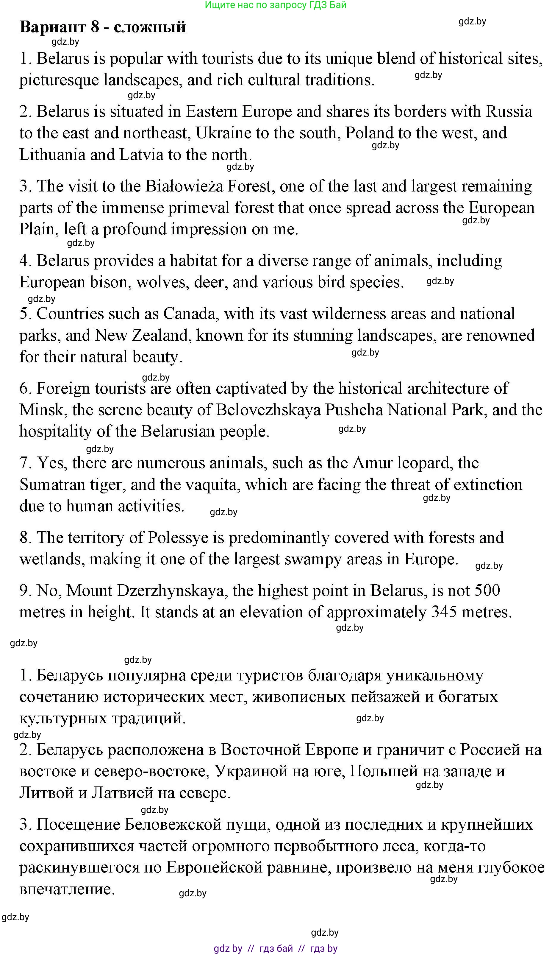 Английский язык (english), 6 класс Рабочая тетрадь (workbook), авторы: Демченко Наталья Валентиновна, Севрюкова Татьяна Юрьевна, Юхнель Наталья Валентиновна, Наумова Елена Георгиевна, Рыбалко О Н, Манешина А В, Маслёнченко Н А, Бушуева Эдите Владиславовна, издательство Аверсэв, Минск, 2020, зелёного цвета, Часть ( Part) 2, страница 37, номер 1, Решение (продолжение 10)