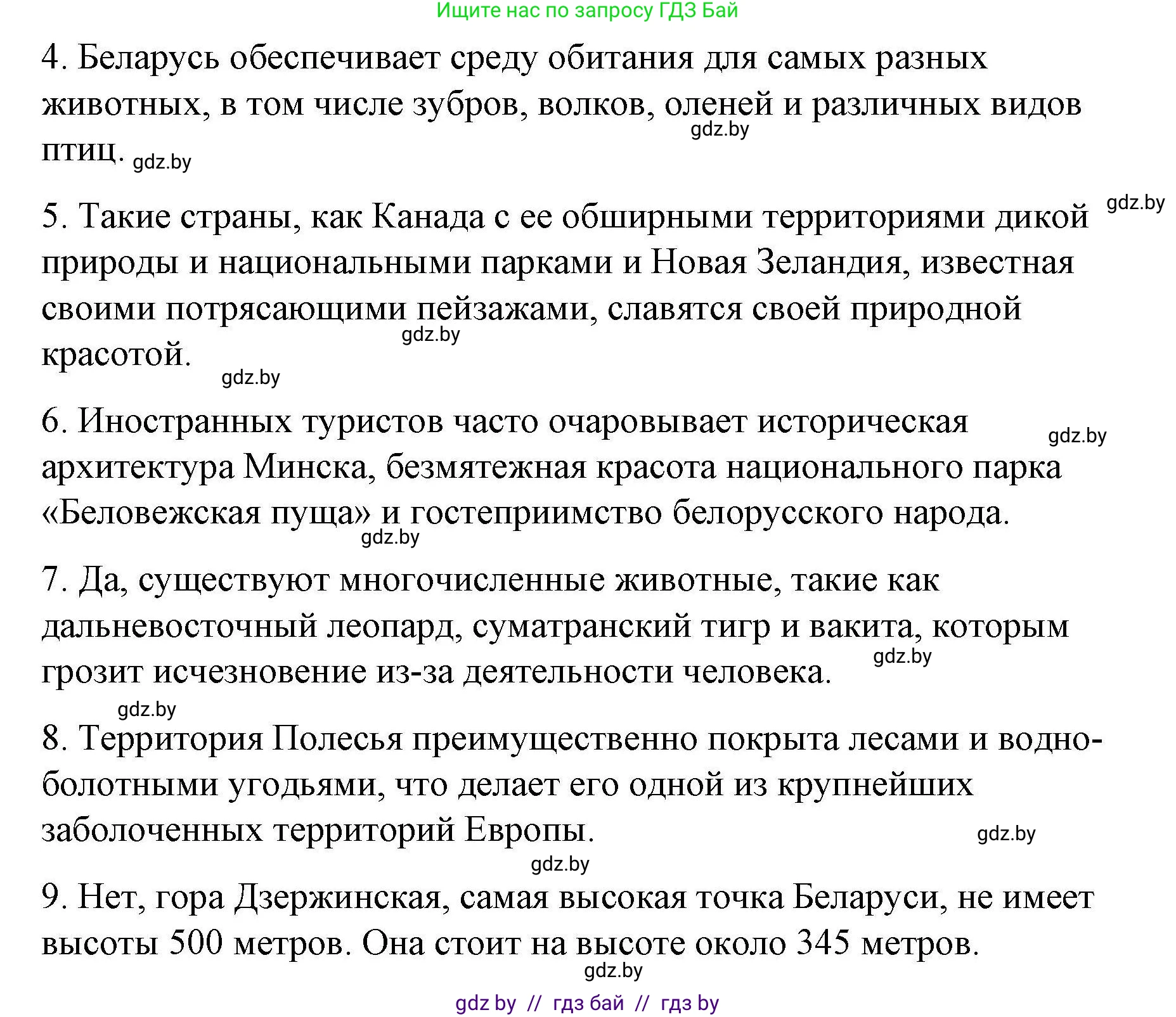 Английский язык (english), 6 класс Рабочая тетрадь (workbook), авторы: Демченко Наталья Валентиновна, Севрюкова Татьяна Юрьевна, Юхнель Наталья Валентиновна, Наумова Елена Георгиевна, Рыбалко О Н, Манешина А В, Маслёнченко Н А, Бушуева Эдите Владиславовна, издательство Аверсэв, Минск, 2020, зелёного цвета, Часть ( Part) 2, страница 37, номер 1, Решение (продолжение 11)