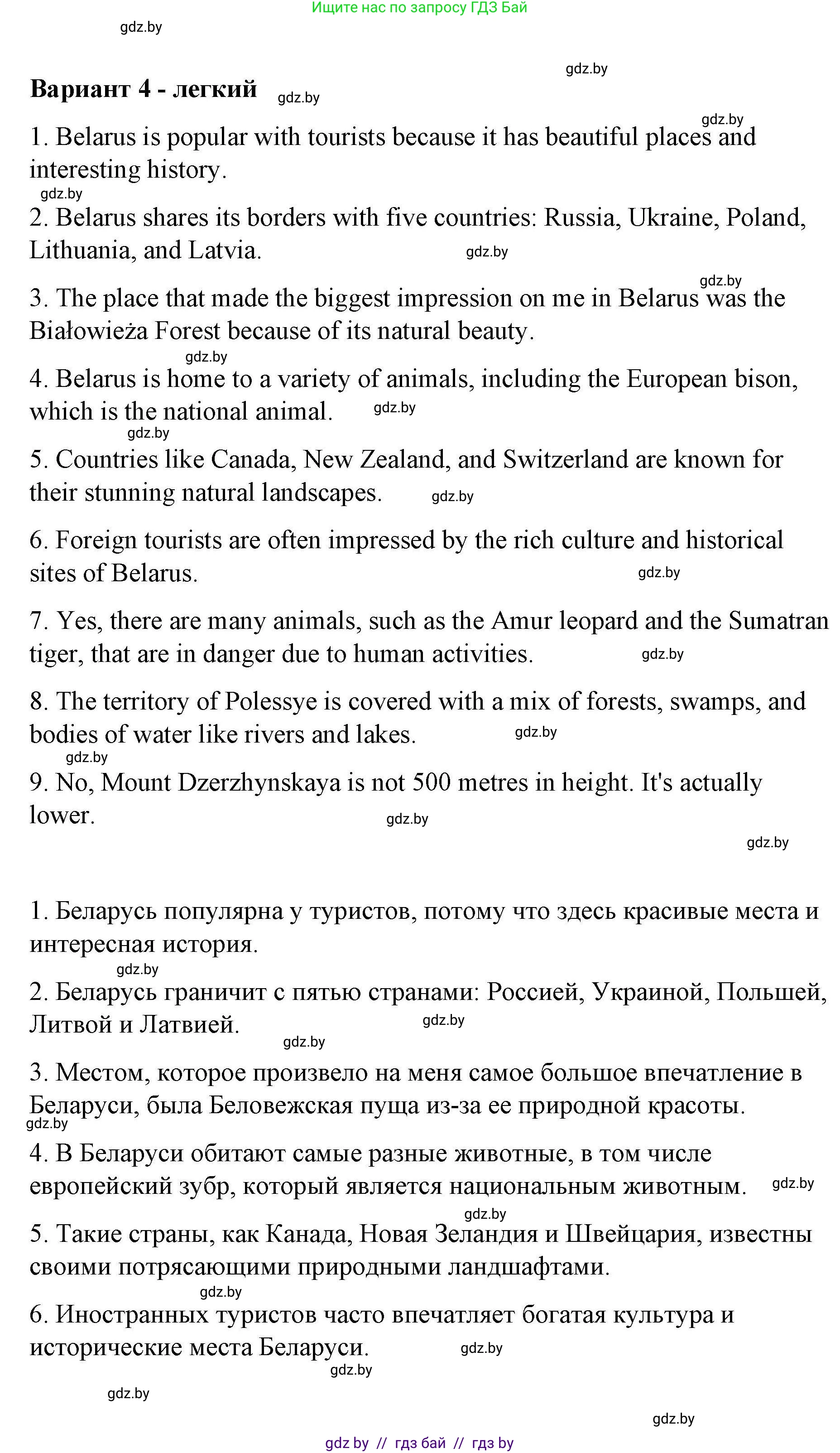 Английский язык (english), 6 класс Рабочая тетрадь (workbook), авторы: Демченко Наталья Валентиновна, Севрюкова Татьяна Юрьевна, Юхнель Наталья Валентиновна, Наумова Елена Георгиевна, Рыбалко О Н, Манешина А В, Маслёнченко Н А, Бушуева Эдите Владиславовна, издательство Аверсэв, Минск, 2020, зелёного цвета, Часть ( Part) 2, страница 37, номер 1, Решение (продолжение 5)