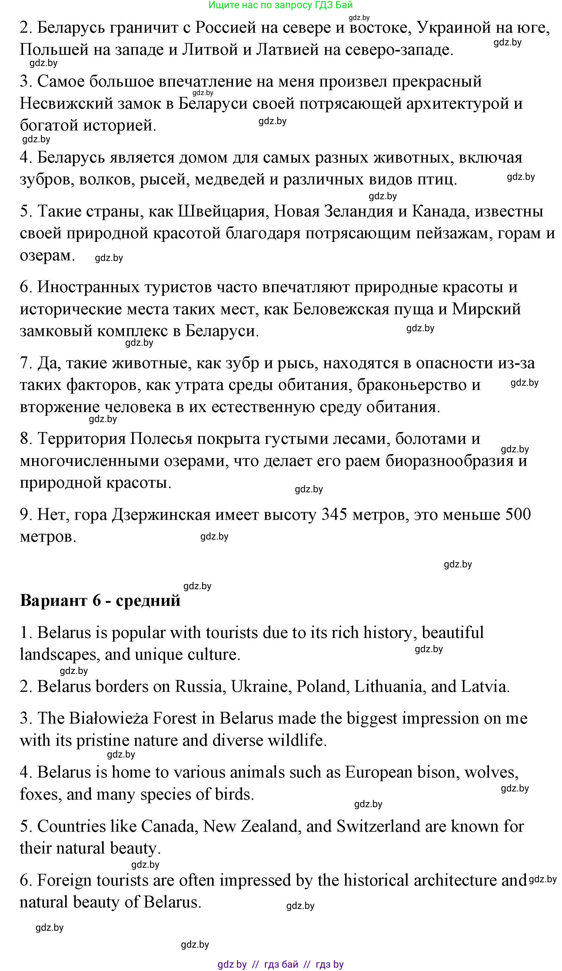 Английский язык (english), 6 класс Рабочая тетрадь (workbook), авторы: Демченко Наталья Валентиновна, Севрюкова Татьяна Юрьевна, Юхнель Наталья Валентиновна, Наумова Елена Георгиевна, Рыбалко О Н, Манешина А В, Маслёнченко Н А, Бушуева Эдите Владиславовна, издательство Аверсэв, Минск, 2020, зелёного цвета, Часть ( Part) 2, страница 37, номер 1, Решение (продолжение 7)