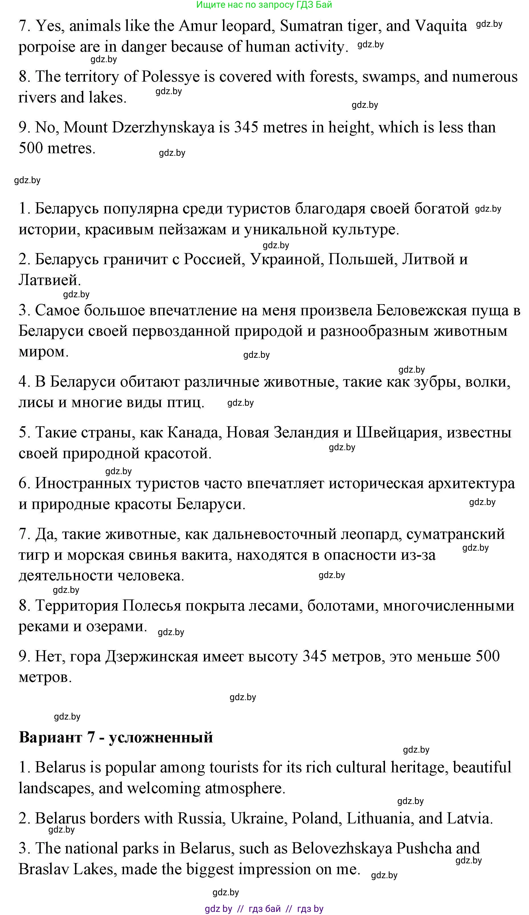 Английский язык (english), 6 класс Рабочая тетрадь (workbook), авторы: Демченко Наталья Валентиновна, Севрюкова Татьяна Юрьевна, Юхнель Наталья Валентиновна, Наумова Елена Георгиевна, Рыбалко О Н, Манешина А В, Маслёнченко Н А, Бушуева Эдите Владиславовна, издательство Аверсэв, Минск, 2020, зелёного цвета, Часть ( Part) 2, страница 37, номер 1, Решение (продолжение 8)