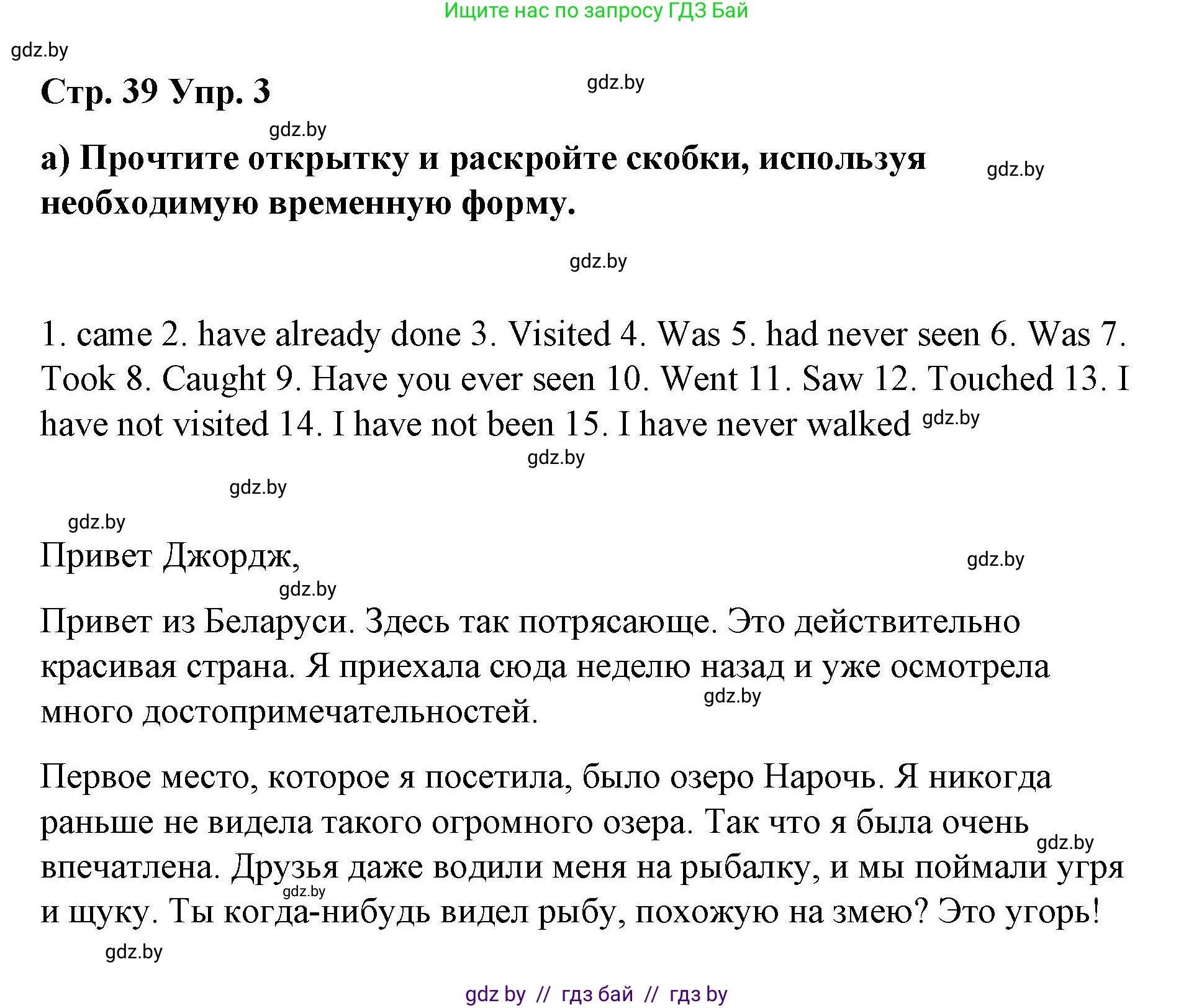 Английский язык (english), 6 класс Рабочая тетрадь (workbook), авторы: Демченко Наталья Валентиновна, Севрюкова Татьяна Юрьевна, Юхнель Наталья Валентиновна, Наумова Елена Георгиевна, Рыбалко О Н, Манешина А В, Маслёнченко Н А, Бушуева Эдите Владиславовна, издательство Аверсэв, Минск, 2020, зелёного цвета, Часть ( Part) 2, страница 39, номер 3, Решение