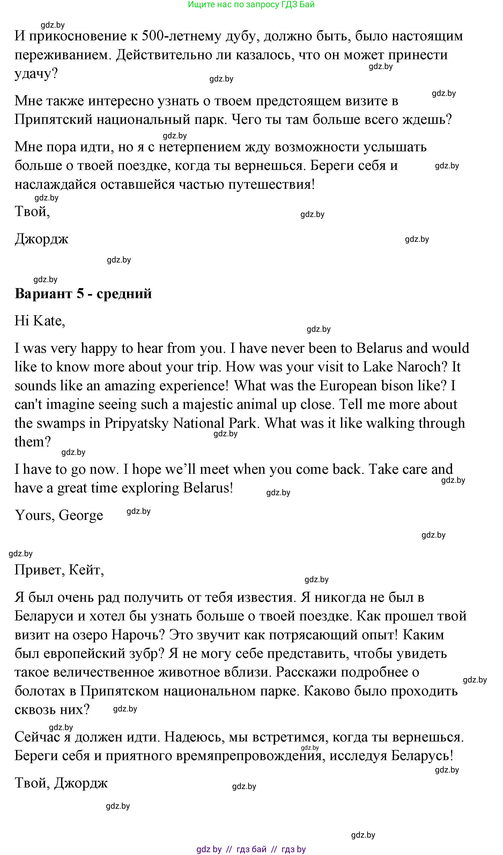 Английский язык (english), 6 класс Рабочая тетрадь (workbook), авторы: Демченко Наталья Валентиновна, Севрюкова Татьяна Юрьевна, Юхнель Наталья Валентиновна, Наумова Елена Георгиевна, Рыбалко О Н, Манешина А В, Маслёнченко Н А, Бушуева Эдите Владиславовна, издательство Аверсэв, Минск, 2020, зелёного цвета, Часть ( Part) 2, страница 39, номер 3, Решение (продолжение 5)