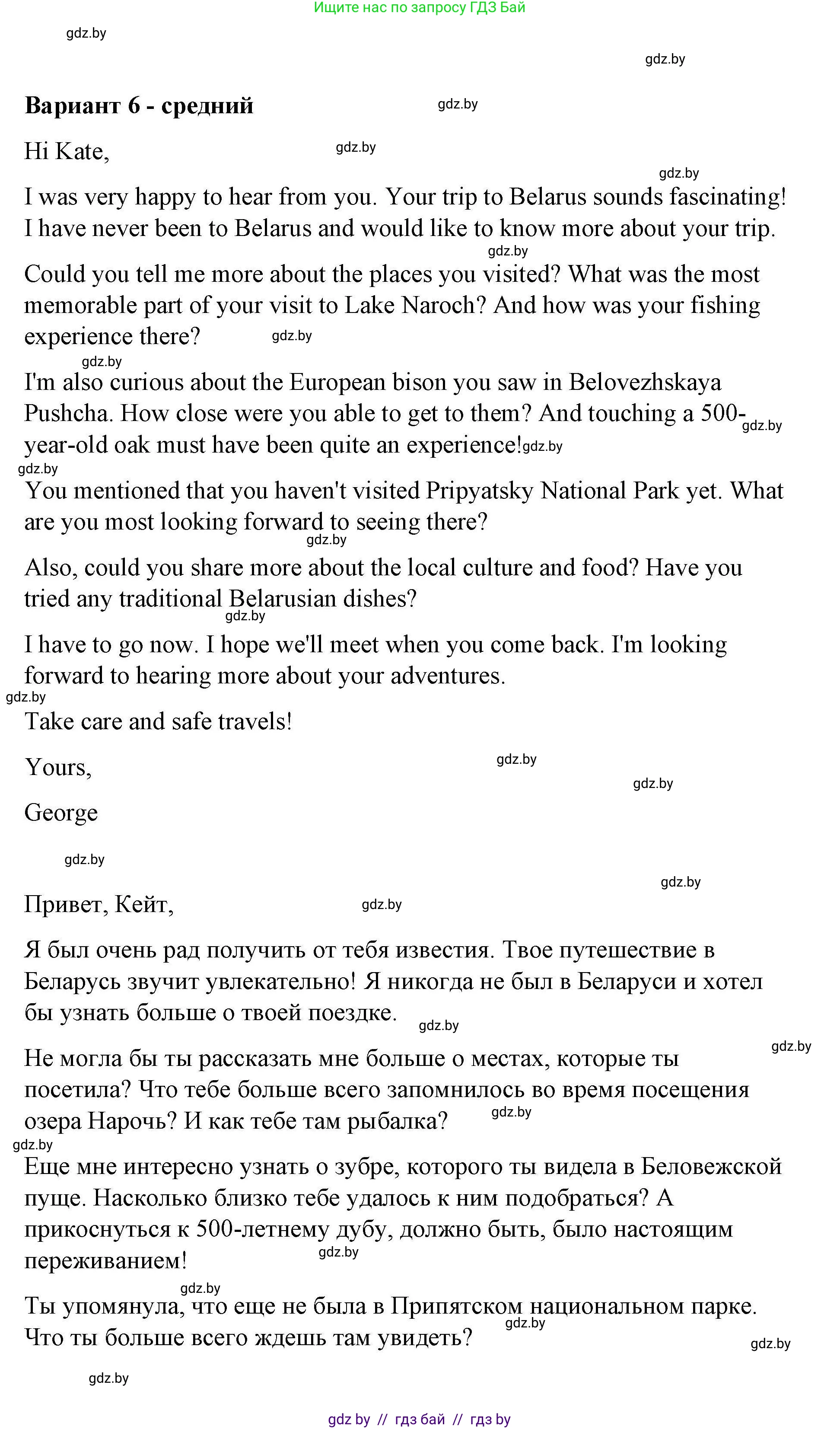 Английский язык (english), 6 класс Рабочая тетрадь (workbook), авторы: Демченко Наталья Валентиновна, Севрюкова Татьяна Юрьевна, Юхнель Наталья Валентиновна, Наумова Елена Георгиевна, Рыбалко О Н, Манешина А В, Маслёнченко Н А, Бушуева Эдите Владиславовна, издательство Аверсэв, Минск, 2020, зелёного цвета, Часть ( Part) 2, страница 39, номер 3, Решение (продолжение 6)