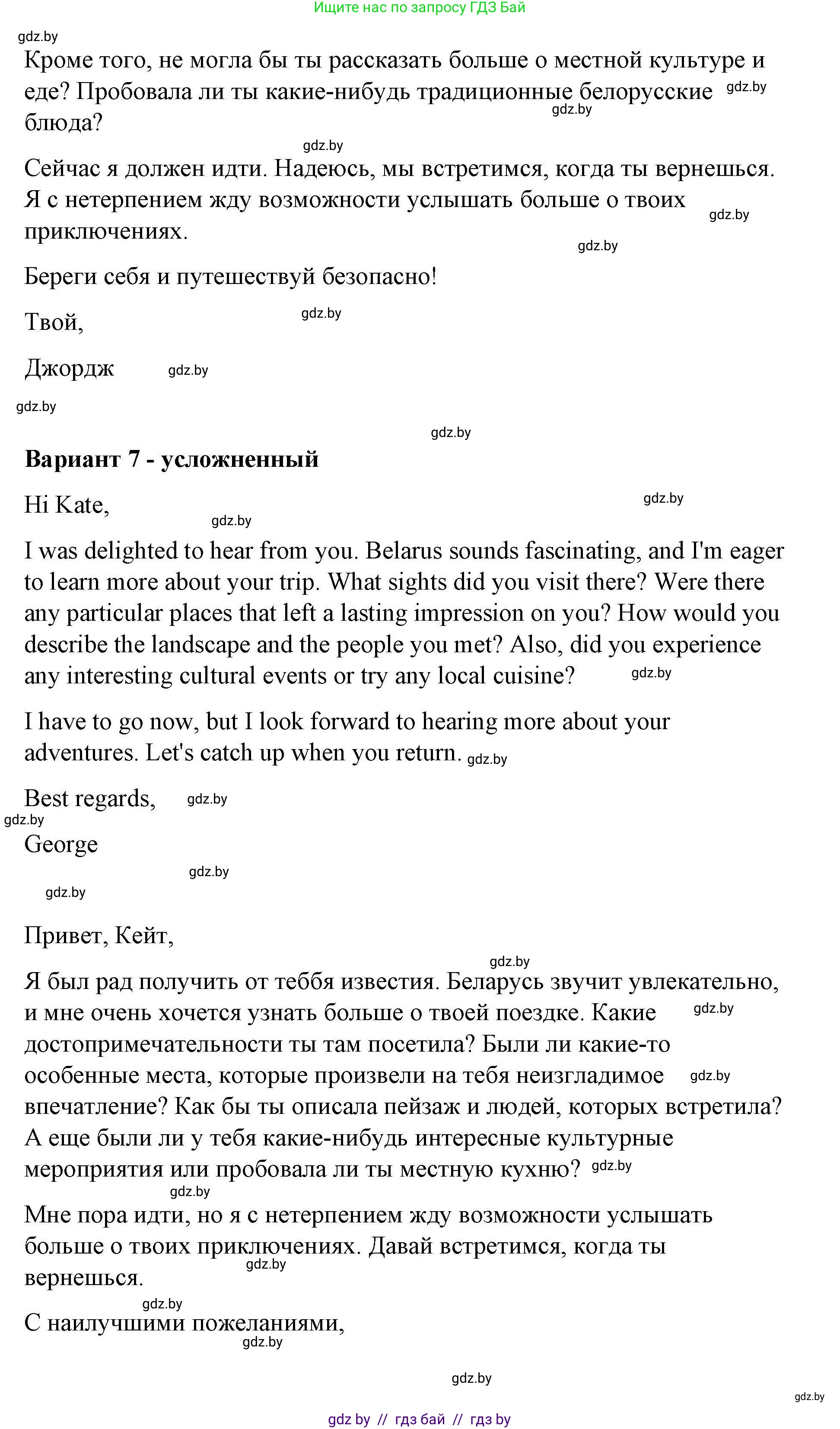 Английский язык (english), 6 класс Рабочая тетрадь (workbook), авторы: Демченко Наталья Валентиновна, Севрюкова Татьяна Юрьевна, Юхнель Наталья Валентиновна, Наумова Елена Георгиевна, Рыбалко О Н, Манешина А В, Маслёнченко Н А, Бушуева Эдите Владиславовна, издательство Аверсэв, Минск, 2020, зелёного цвета, Часть ( Part) 2, страница 39, номер 3, Решение (продолжение 7)