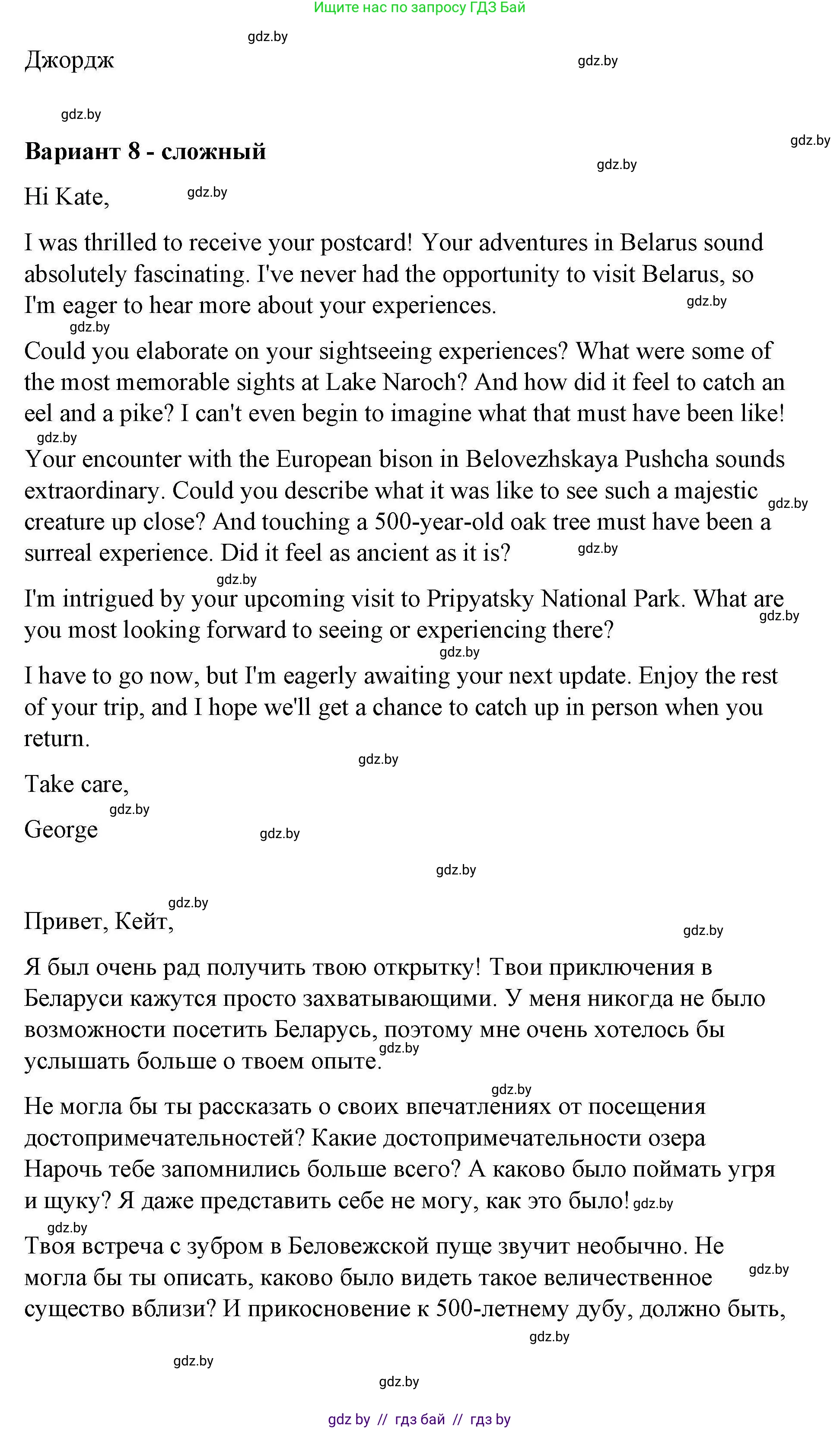 Английский язык (english), 6 класс Рабочая тетрадь (workbook), авторы: Демченко Наталья Валентиновна, Севрюкова Татьяна Юрьевна, Юхнель Наталья Валентиновна, Наумова Елена Георгиевна, Рыбалко О Н, Манешина А В, Маслёнченко Н А, Бушуева Эдите Владиславовна, издательство Аверсэв, Минск, 2020, зелёного цвета, Часть ( Part) 2, страница 39, номер 3, Решение (продолжение 8)