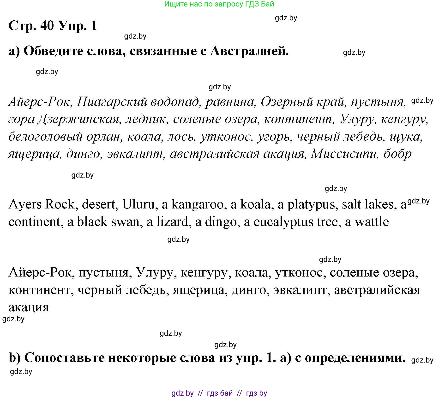 Английский язык (english), 6 класс Рабочая тетрадь (workbook), авторы: Демченко Наталья Валентиновна, Севрюкова Татьяна Юрьевна, Юхнель Наталья Валентиновна, Наумова Елена Георгиевна, Рыбалко О Н, Манешина А В, Маслёнченко Н А, Бушуева Эдите Владиславовна, издательство Аверсэв, Минск, 2020, зелёного цвета, Часть ( Part) 2, страница 40, номер 1, Решение